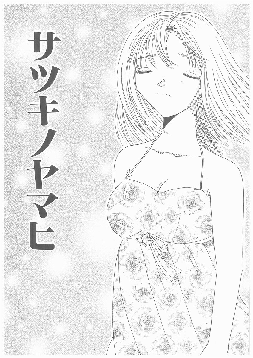 [Yoshinari Ayaka] Suiyousei Shoujo page 37 full