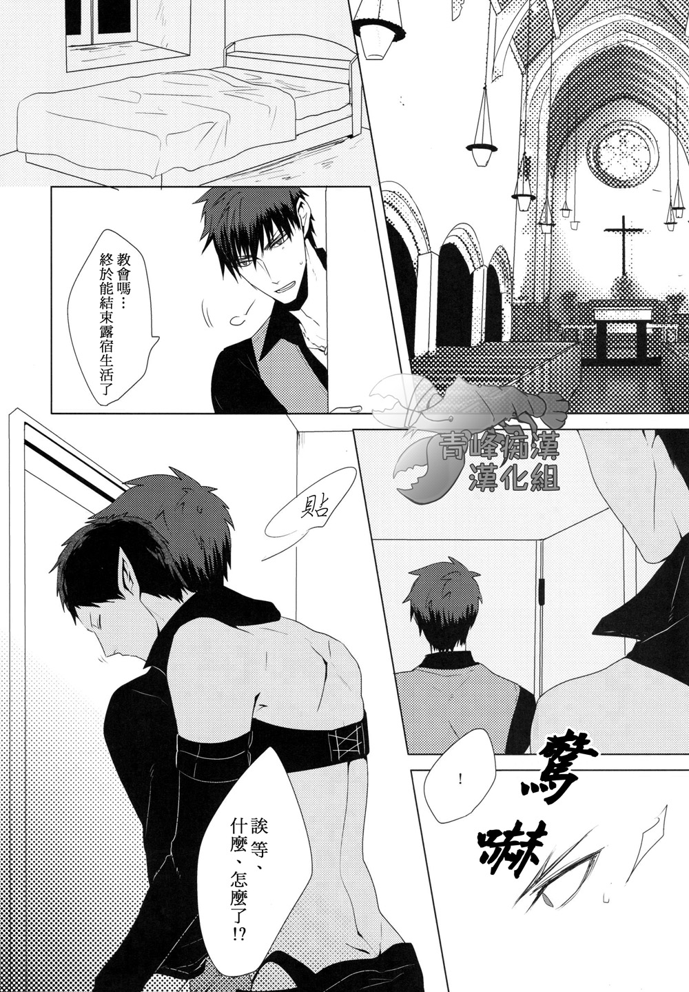 (SPARK9) [Intetsu (T2)] Akuma to Asobu | 與惡魔共舞 (Kuroko no Basuke) [Chinese] page 6 full