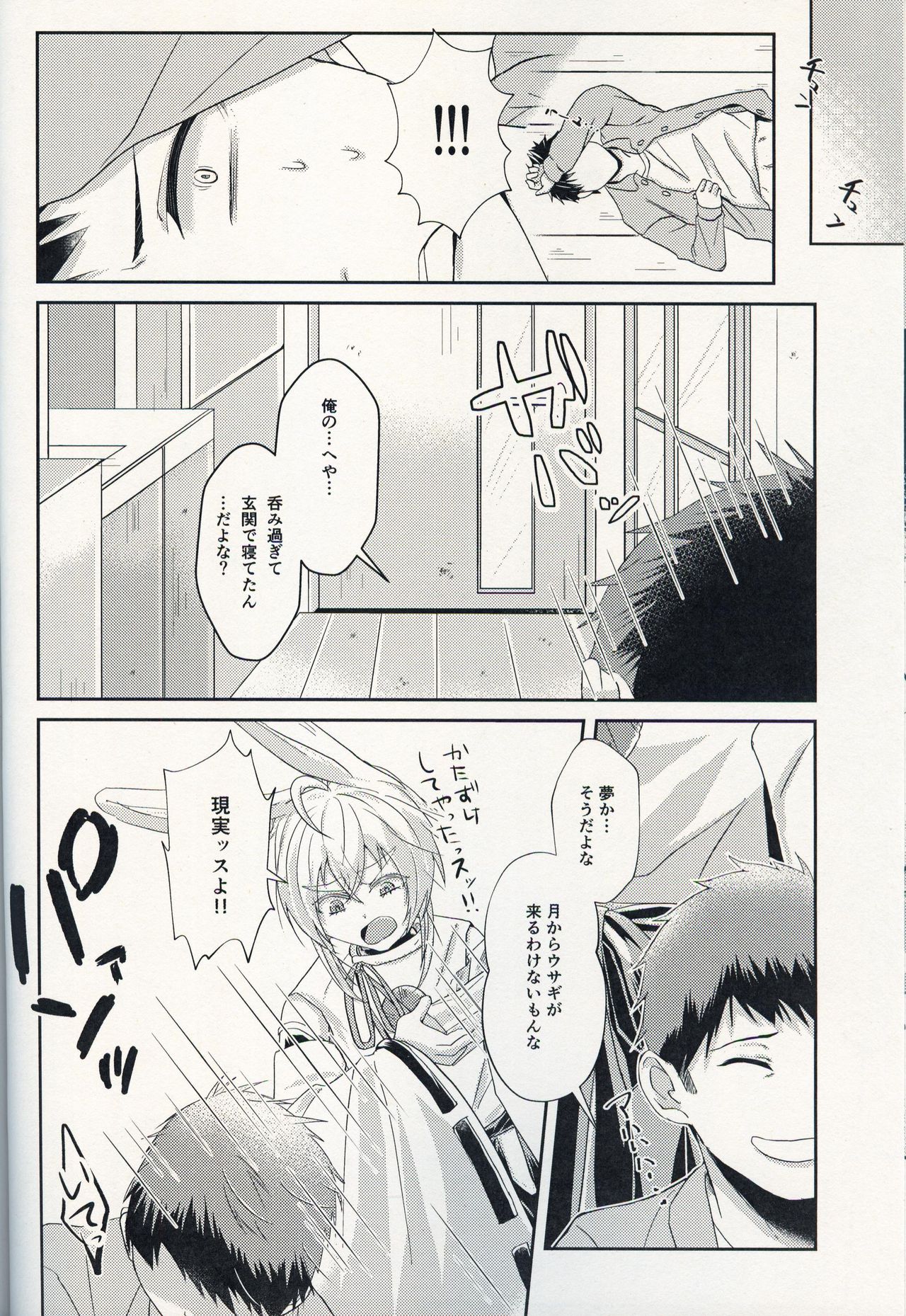 (C97) [Tsubaki Drops (Amemiya Naoto)] Oshikake Usagi to Doukyo(?) Hajimemashita. page 23 full