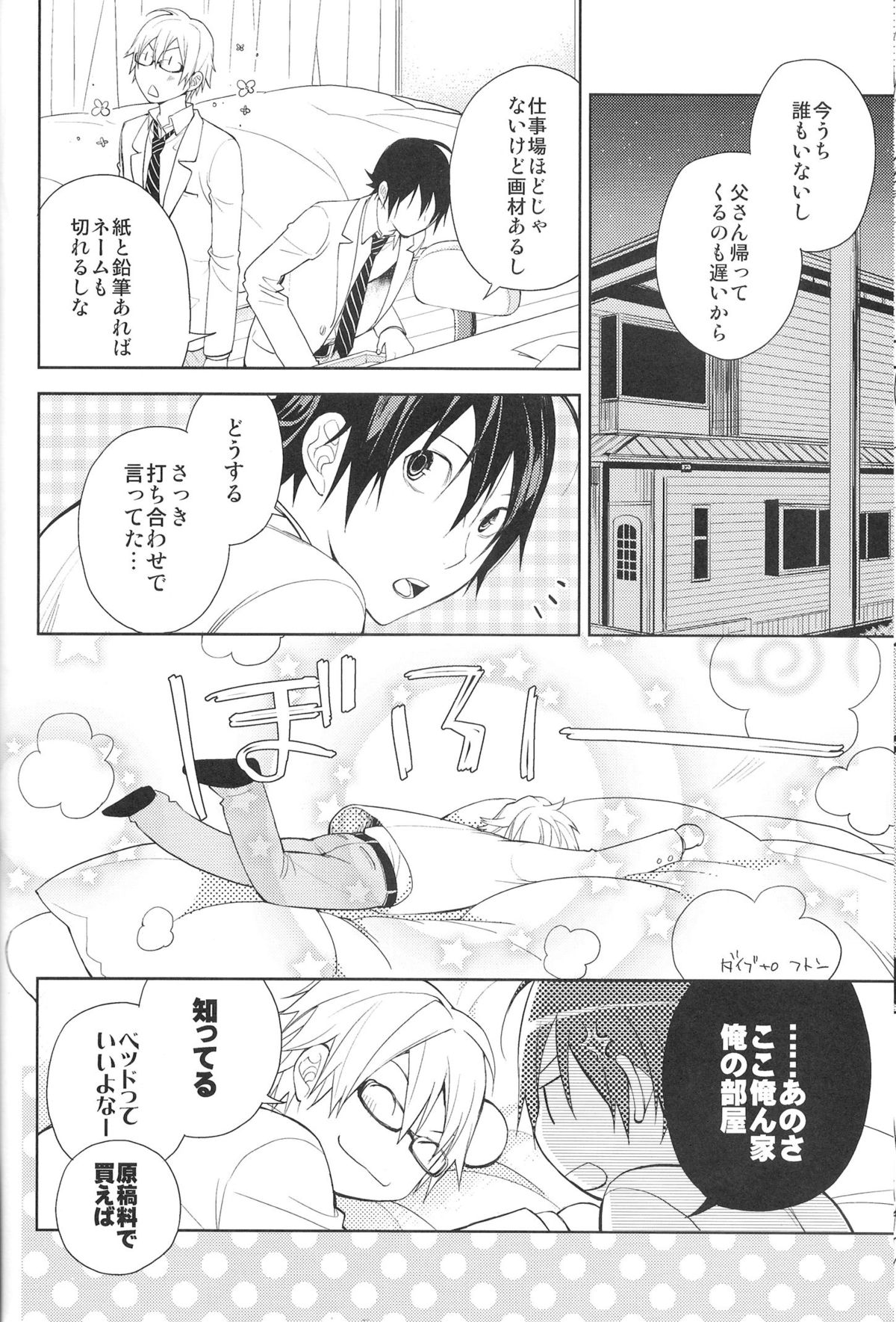 Aikata to boku no kankei (Bakuman) page 7 full