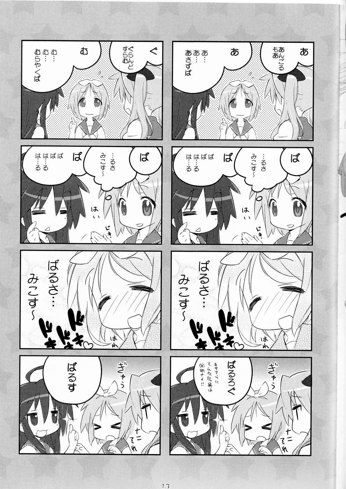 [Fukuda Sennen Oukoku (Sonote)] Tenamonya Sandoichi (Lucky Star) page 12 full