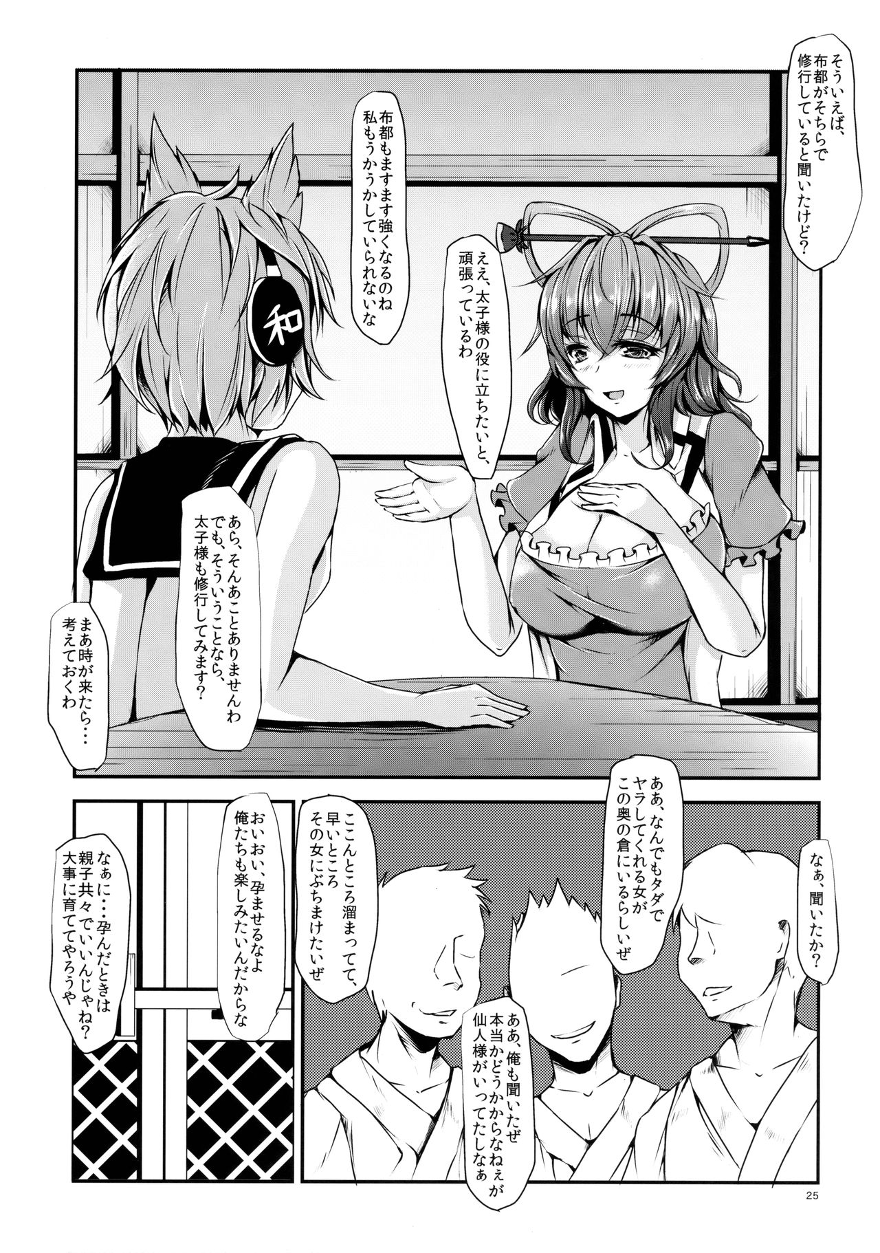 (C85) [Rocket Chousashitsu (Koza)] Etsu no Yodomi Dainishou Mononobe no Futo, Ecchi na Shugyou Ganbaru! (Touhou Project) page 27 full