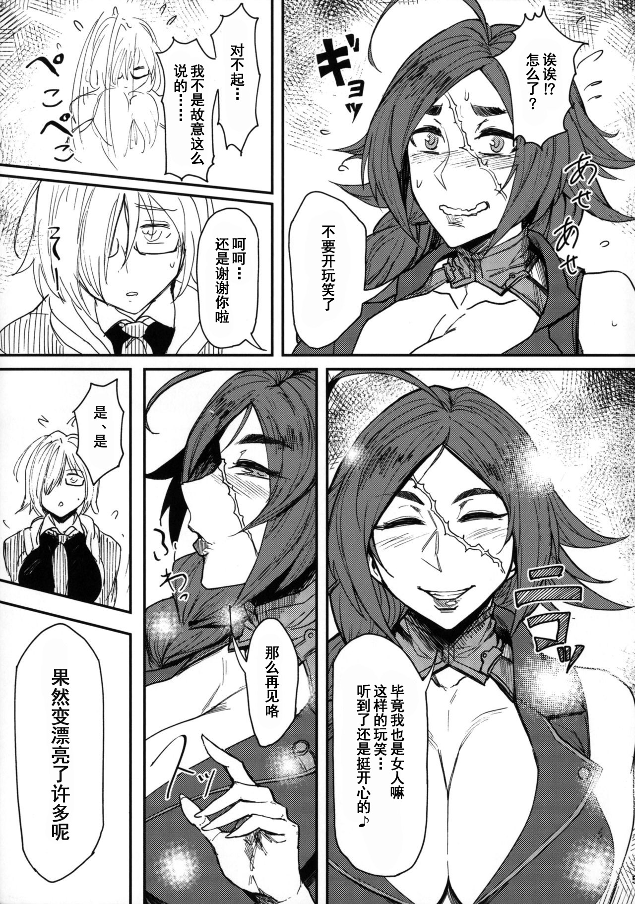 (C92) [Isocurve (Allegro)] Onna Kaizoku No Yoru (Fate/Grand Order) [Chinese] [金麦基个人汉化] page 4 full