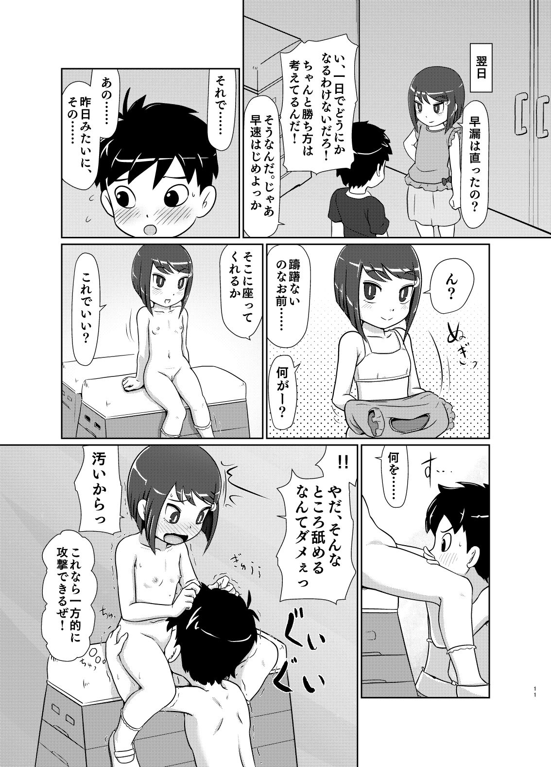 [Galaxy Ginga (Hasuke)] Watashi ga Maketara Nandemo Iu Koto Kiite Ageru [Digital] page 10 full