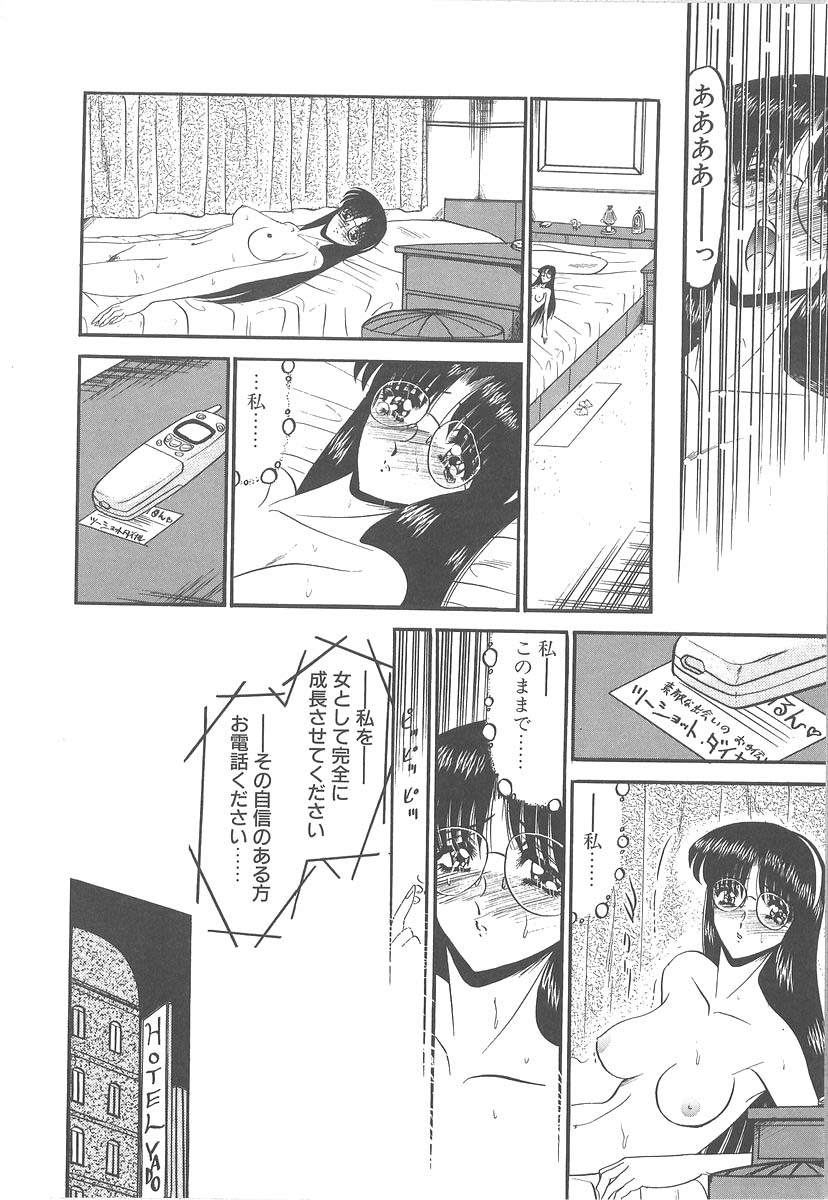 [Komura Saki] Utsukushiku Magaki Kageri page 16 full