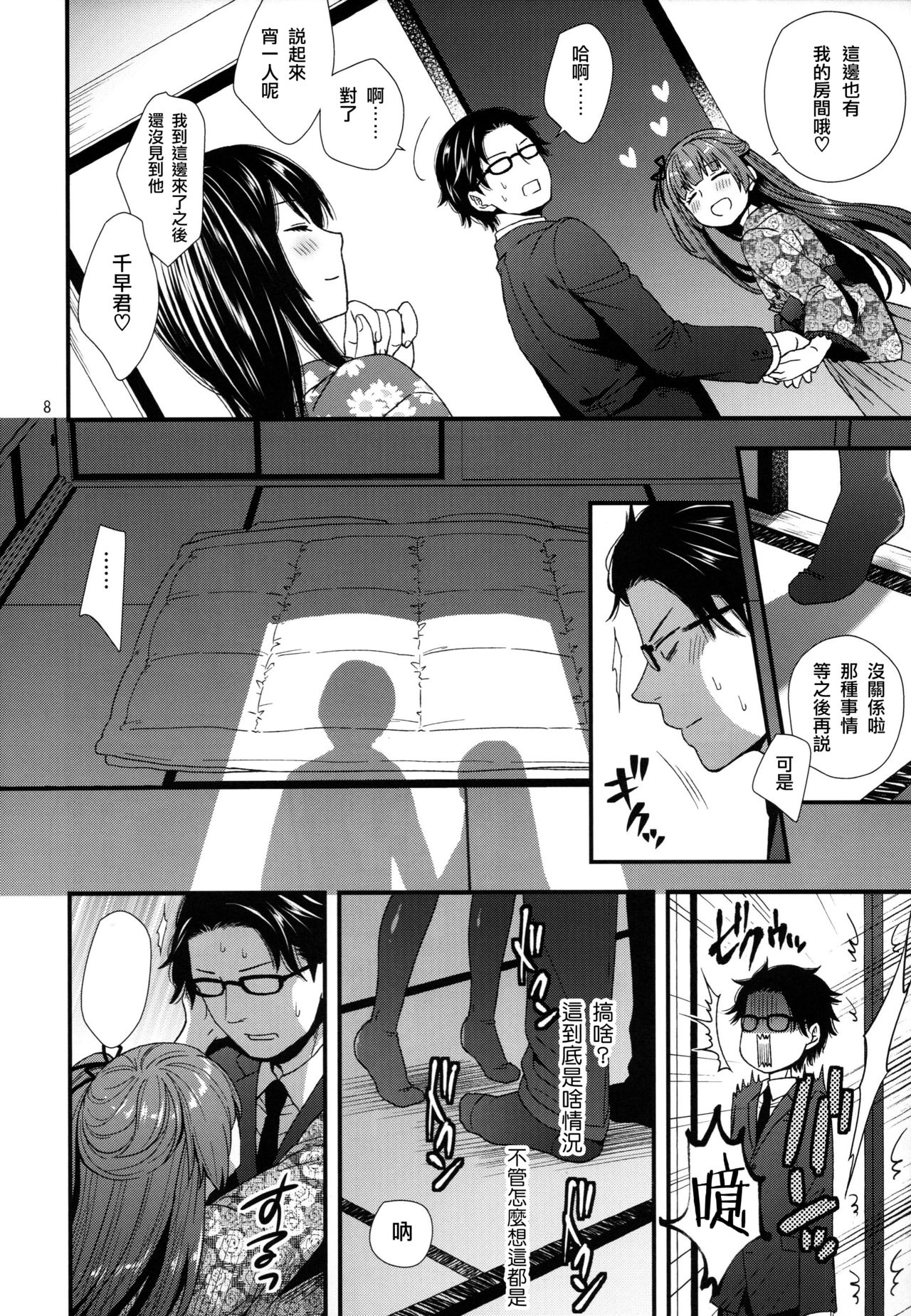 (C95) [Akaneko (Sakura Siro)] Ojou-sama wa Semeraretai [Chinese] [瑞树汉化组] page 8 full
