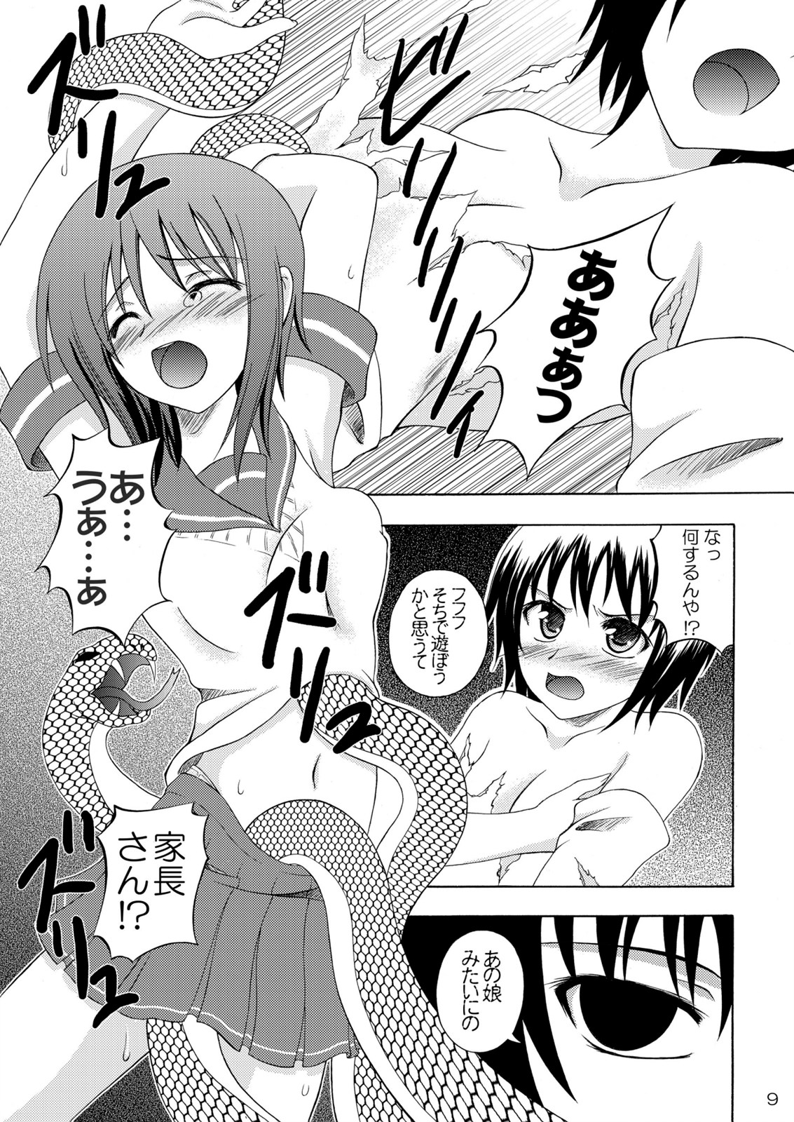 (C77) [RED RIBBON REVENGER] Ayakashi Yuki (Nurarihyon no Mago) page 10 full