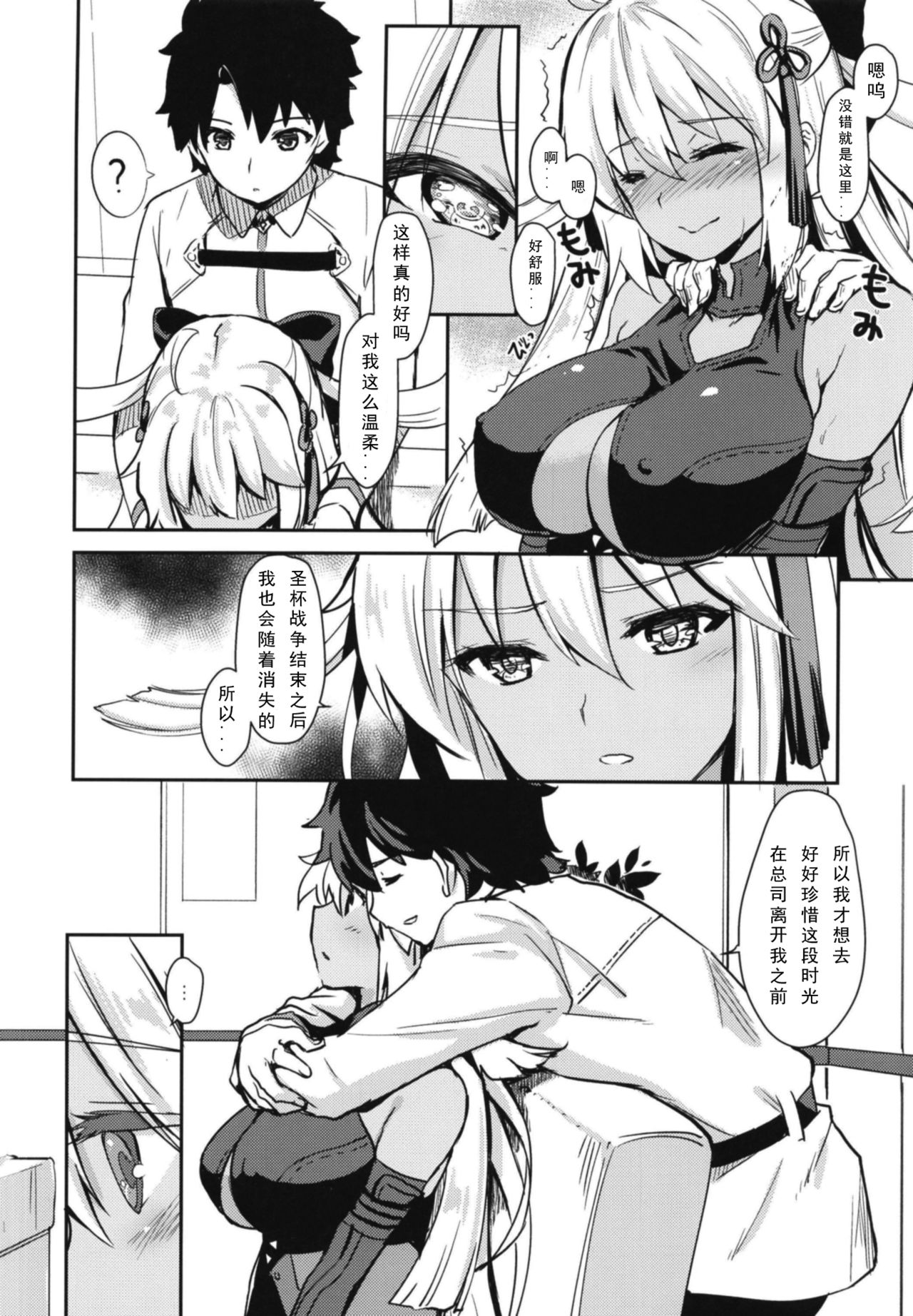 [MoNyaMoNya (ShiBi)] Tomatta Mama no Shiawase na Toki (Fate/Grand Order) [Chinese] [如月響子汉化组] [Digital] page 7 full