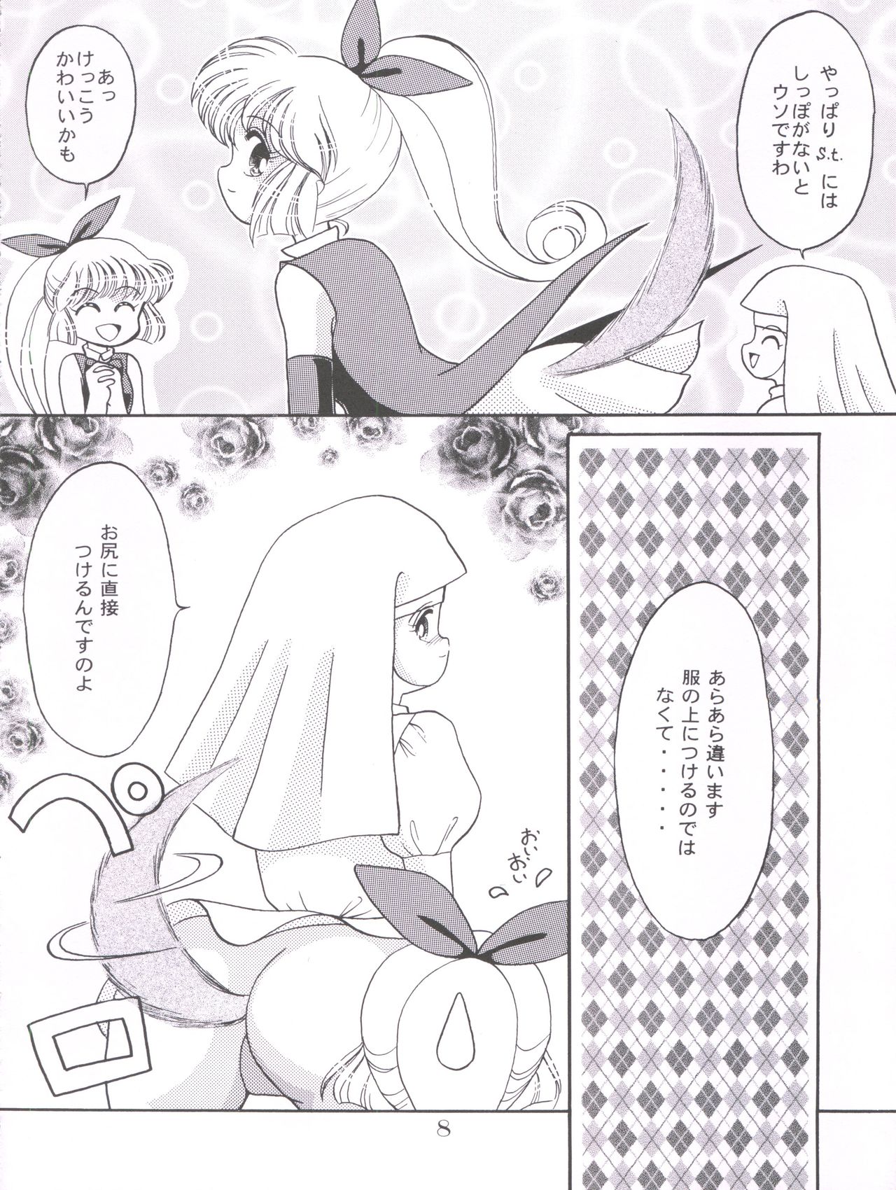 (C50) [Studio Tamo (Daikyojin)] Ponponpon 7 (Mysterious Thief Saint Tail) page 9 full