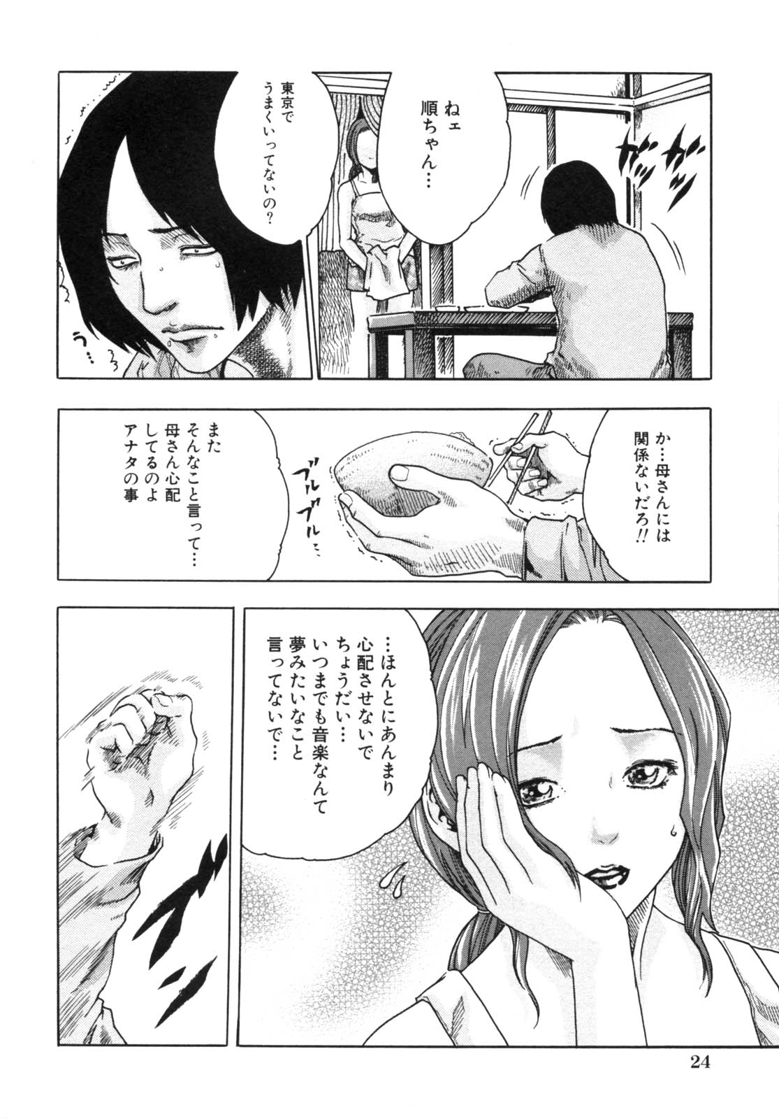 [春輝] 淫猥な每日 page 6 full