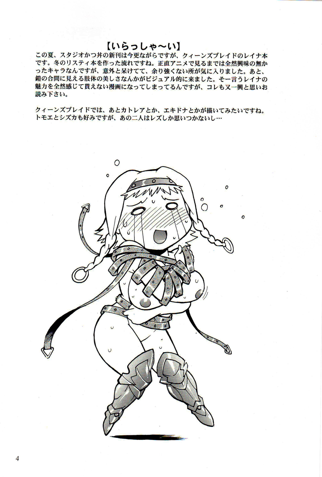 (C80) [Studio Katsudon (Manabe Jouji)] Leina!! (Queen's Blade) page 3 full