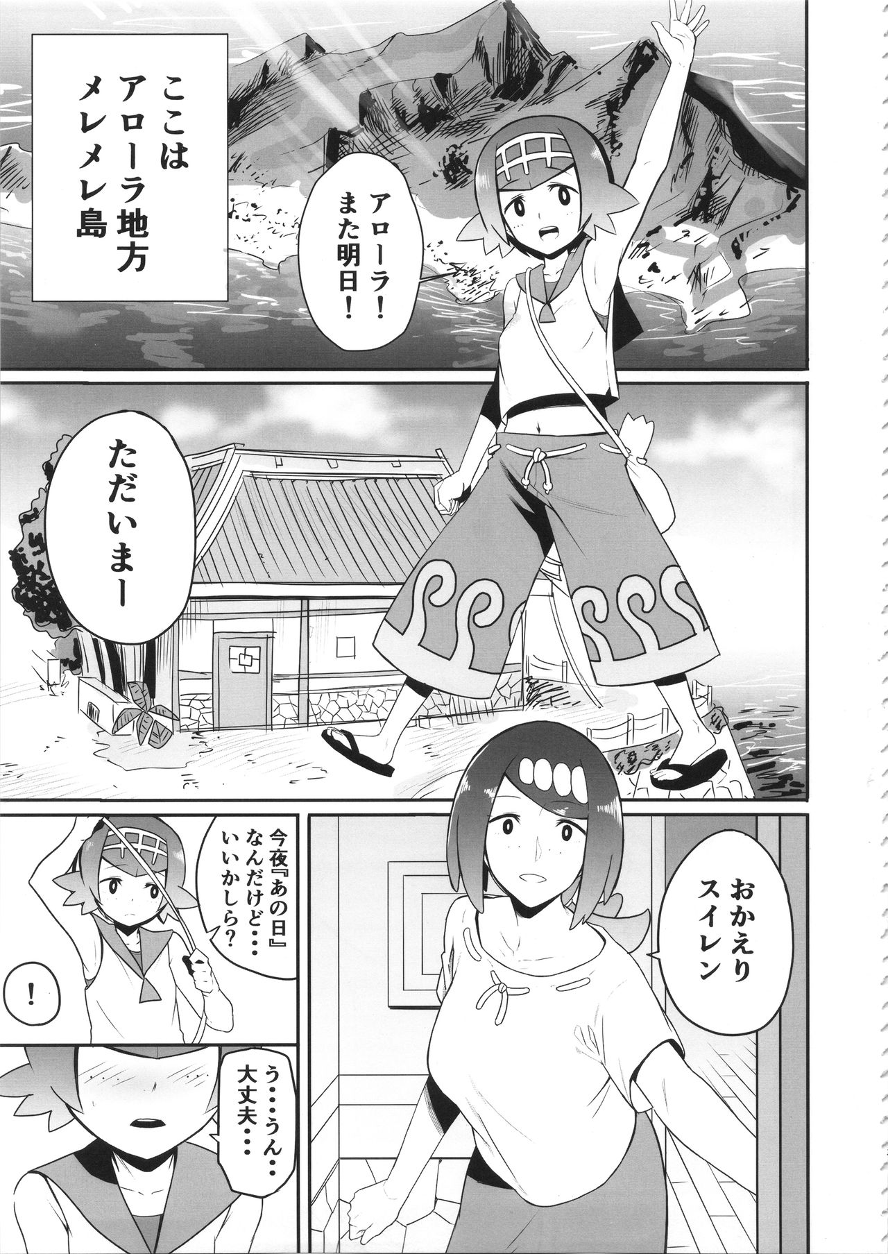(COMIC1☆12) [DOLL PLAY (Kurosu Gatari)] Alola no Yoru no Sugata (Pokémon Sun and Moon) page 2 full