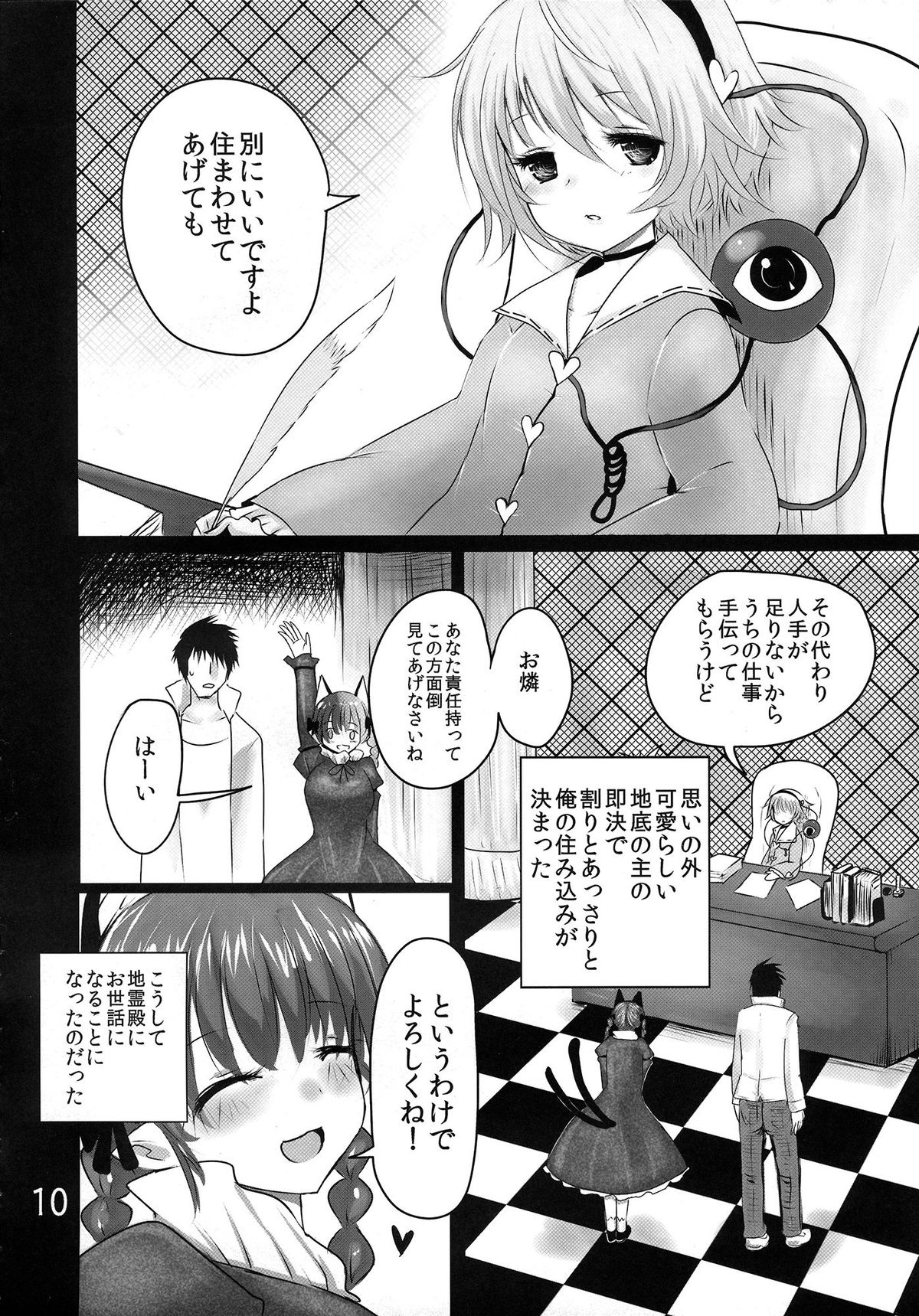 (Reitaisai 10) [Jackpot 64 (HAN)] ORNX (Touhou Project) page 9 full