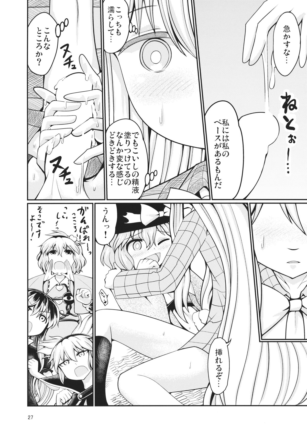 (Kouroumu 11) [AZUKI SHOT (Azuki)] Reverse Sexuality 5 (Touhou Project) page 26 full