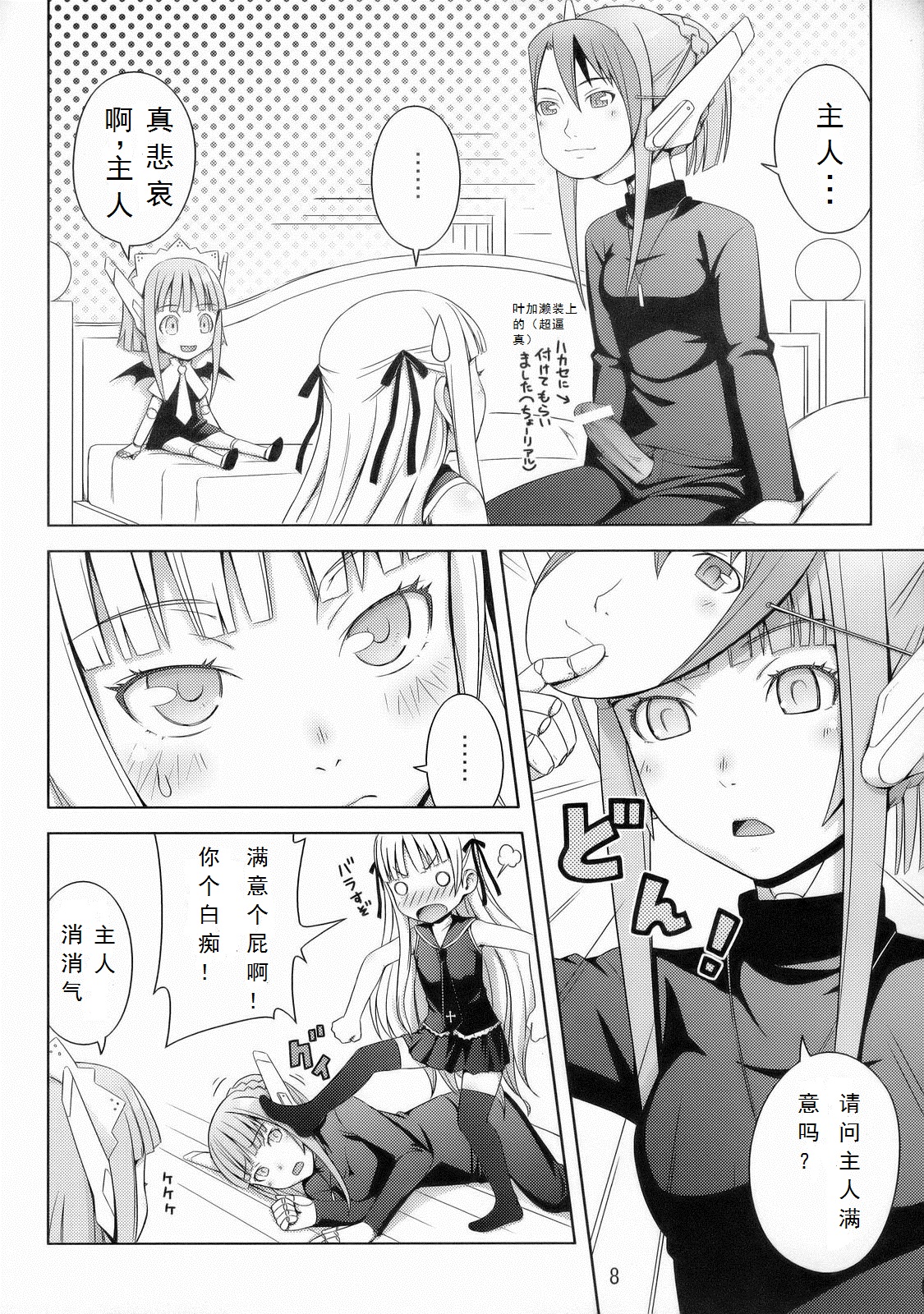 (C70) [Medical Berry (ha-ru)] Fragrance of Lilac (Mahou Sensei Negima!) [Chinese] [Befreiungsfuehrer第二次个人汉化] page 9 full