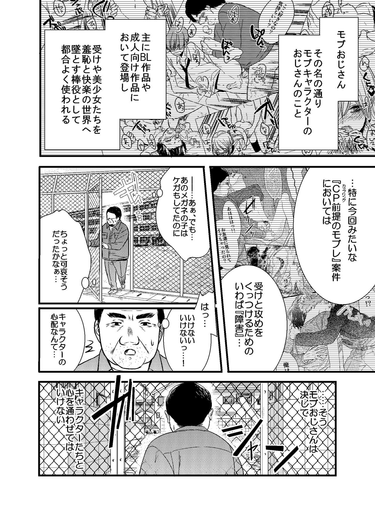 [Arakata] Mob Oji-san Demo Koi ga Shitai! page 23 full