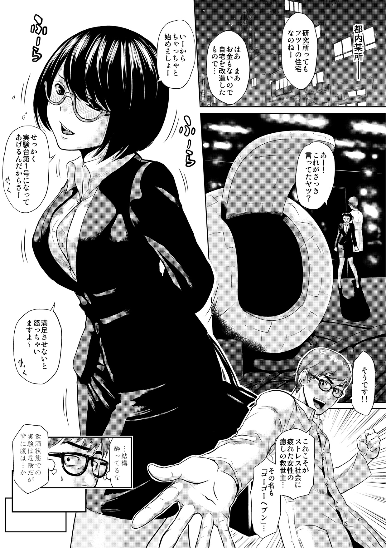 [Chikuwanko (Jakoten)] Shokushu Capsule e Youkoso - Shuukatsusei Mari no Baai page 3 full