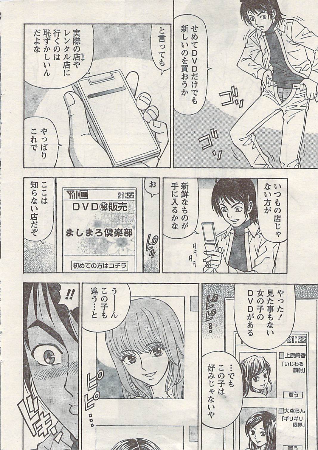 Namaiki! 2009-03 page 8 full