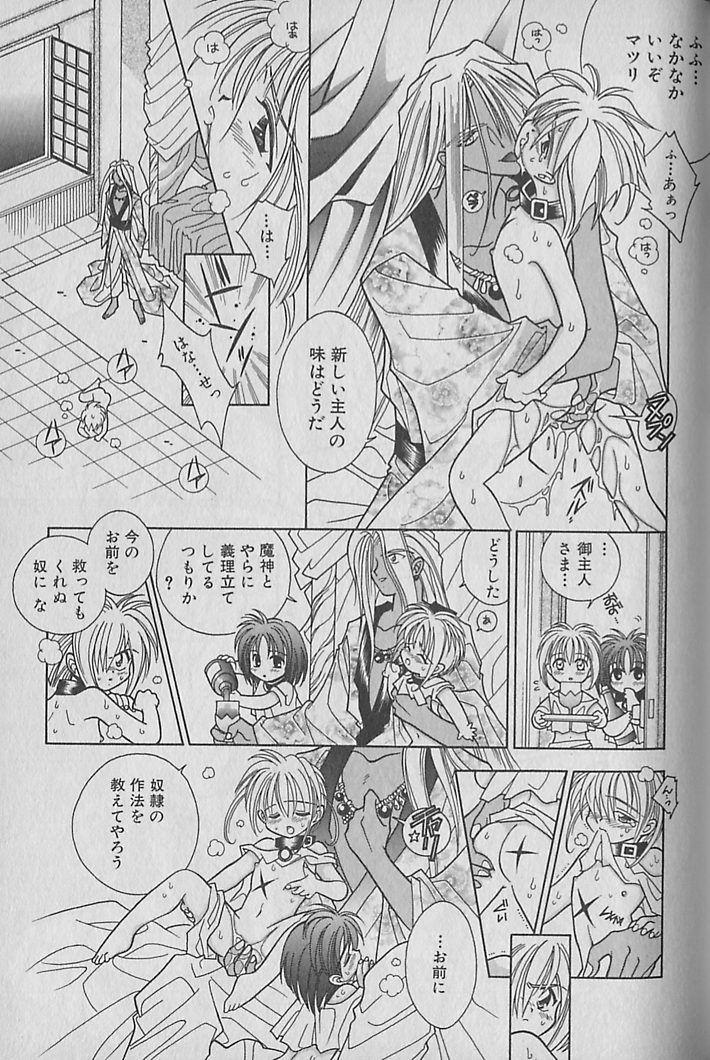 [Kurumigi Kurumi] Onegai!! Majinsama page 78 full