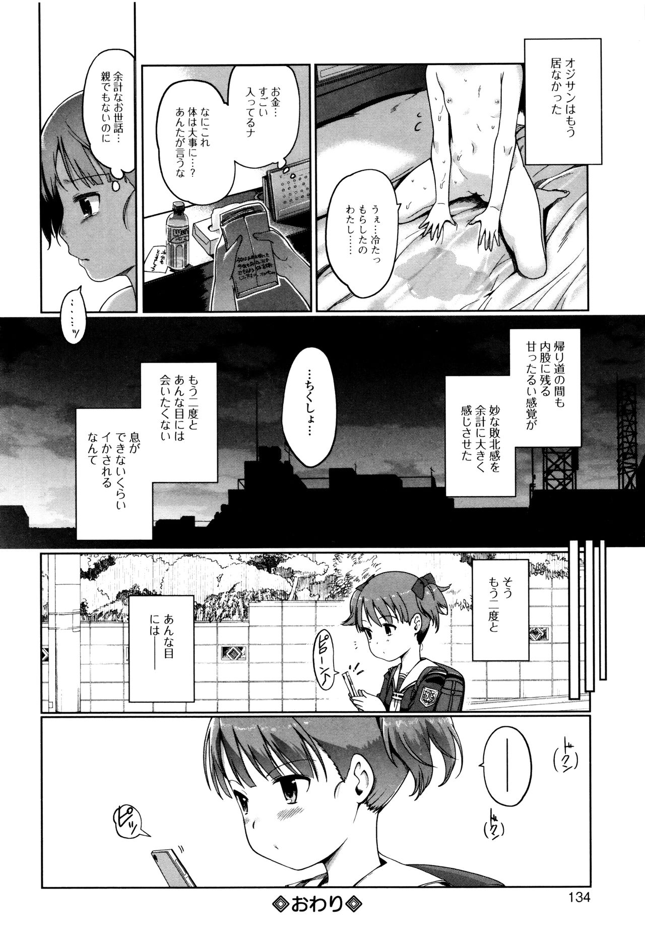 [Kiya Shii] Hime Hajime page 135 full