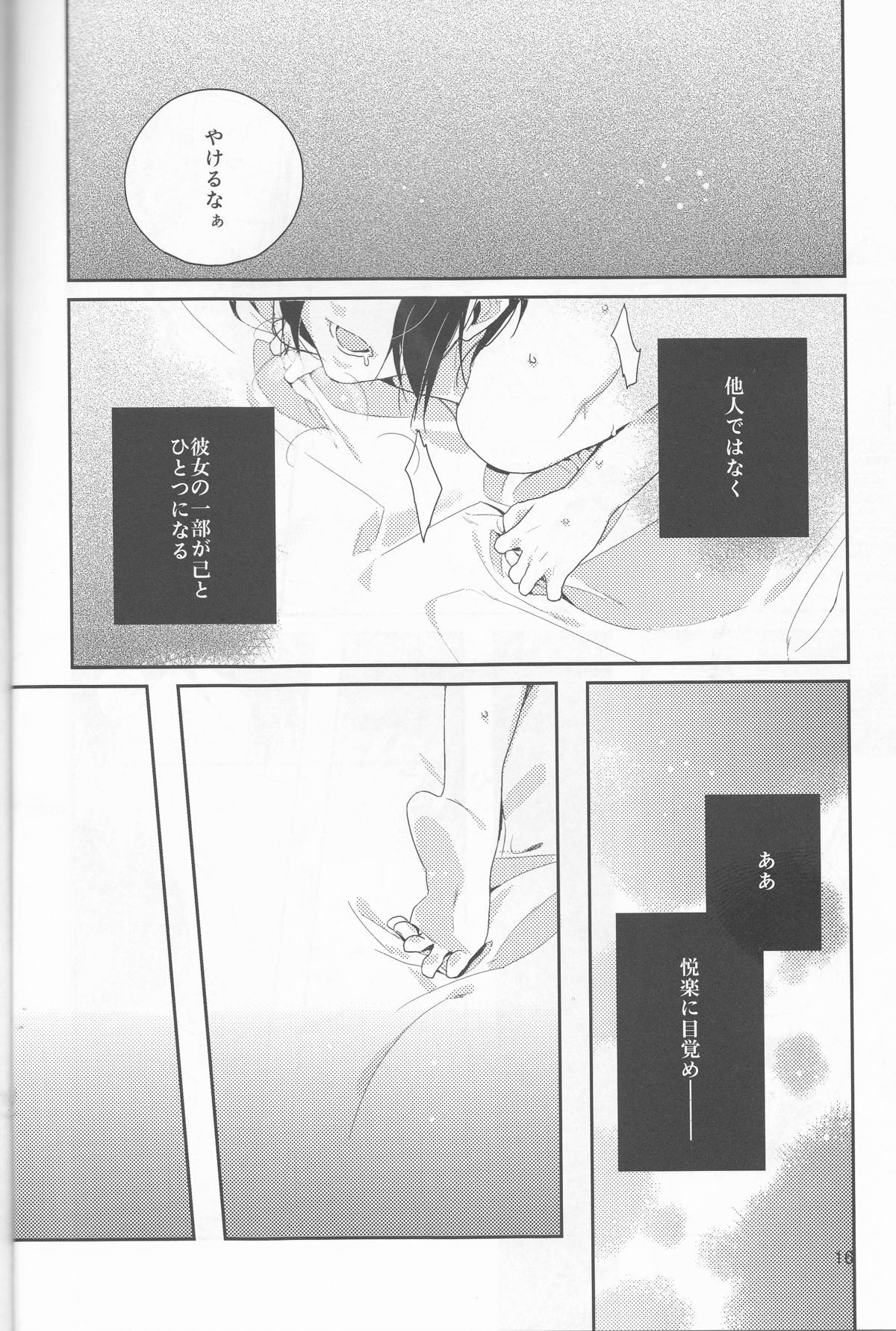 (CCFukuoka39) [farthest land (Moninna)] Shiroi Kemono (Tokyo Ghoul) page 17 full