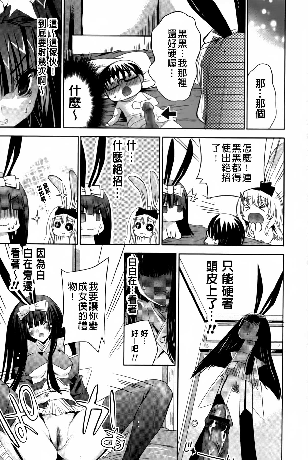 [Sid Alice] Usagi tachi no Momoiro Yugi | 兔耳小姐們的淫亂桃色遊戲❤ [Chinese] page 37 full