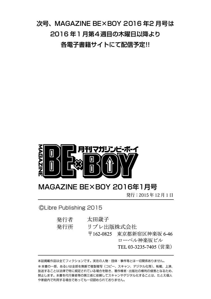 MAGAZINE BE×BOY 2016-01 [Digital] [Incomplete] page 216 full