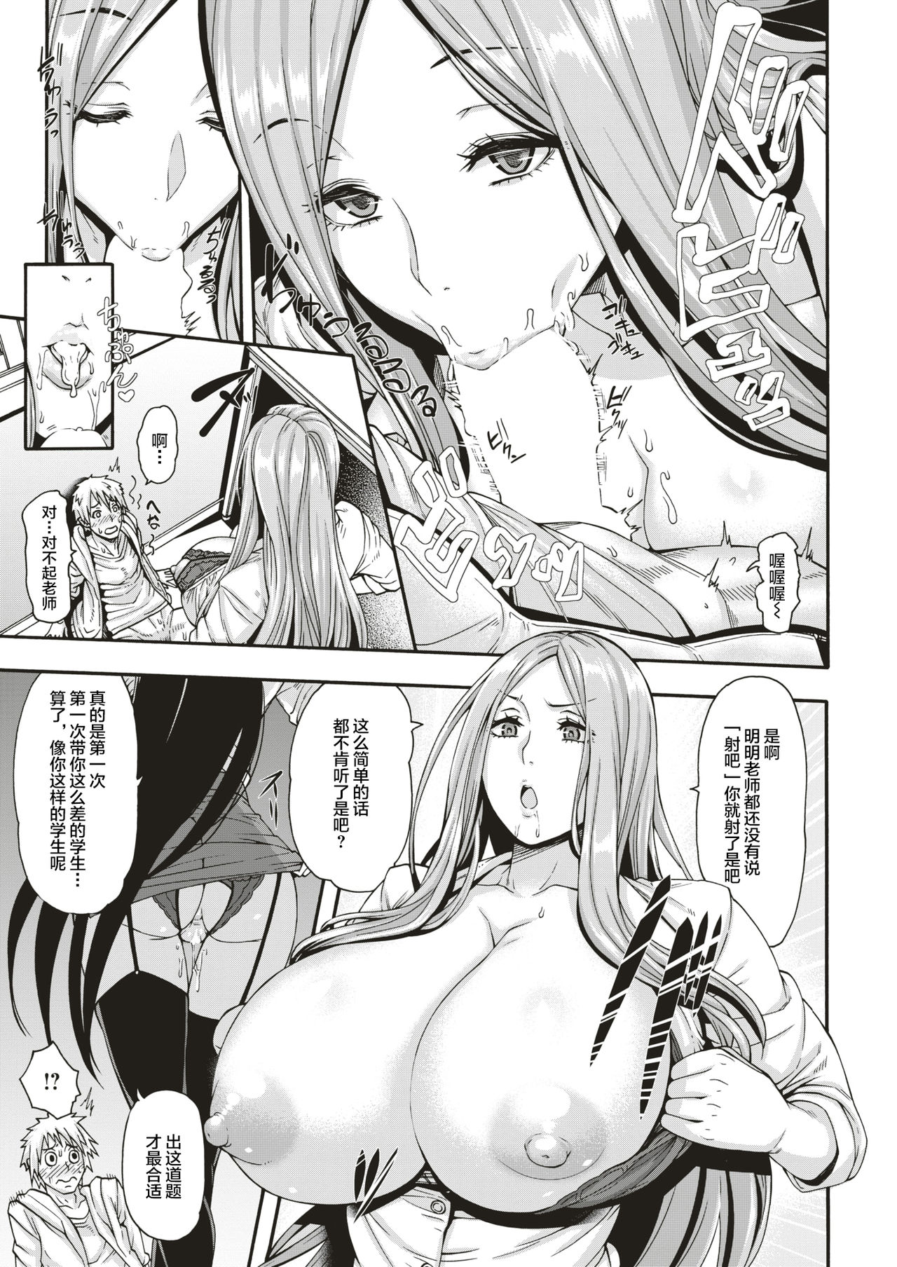 [Karasu] Shingakujuku no Manten Teacher | 补习班的满分teacher (COMIC Shitsurakuten 2018-11) [Chinese] [丧尸汉化] [Digital] page 9 full