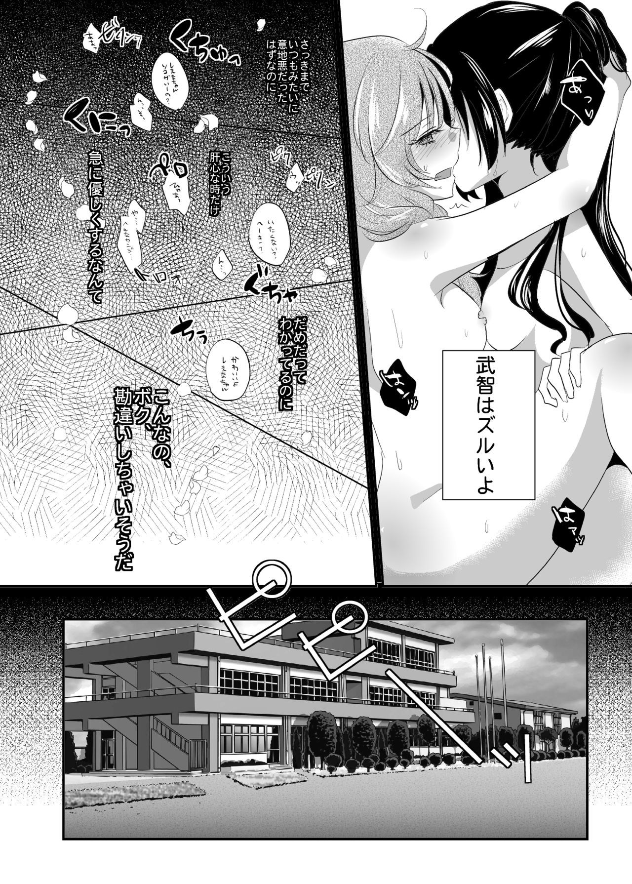 [French CanCan (Chijiwa Sawa)] Immoral wa Totsuzen ni (Akuma no Riddle) [Digital] page 13 full