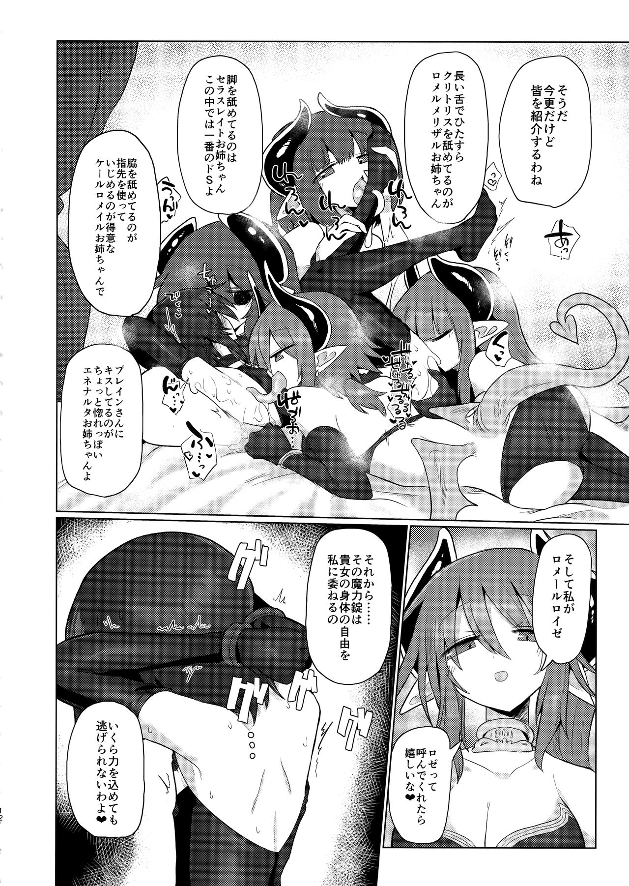 (C96) [Shadan Katsudoh (Kyuusuikei)] Onna Inma dakara Onna Boukensha Osou ne!! 2 page 13 full