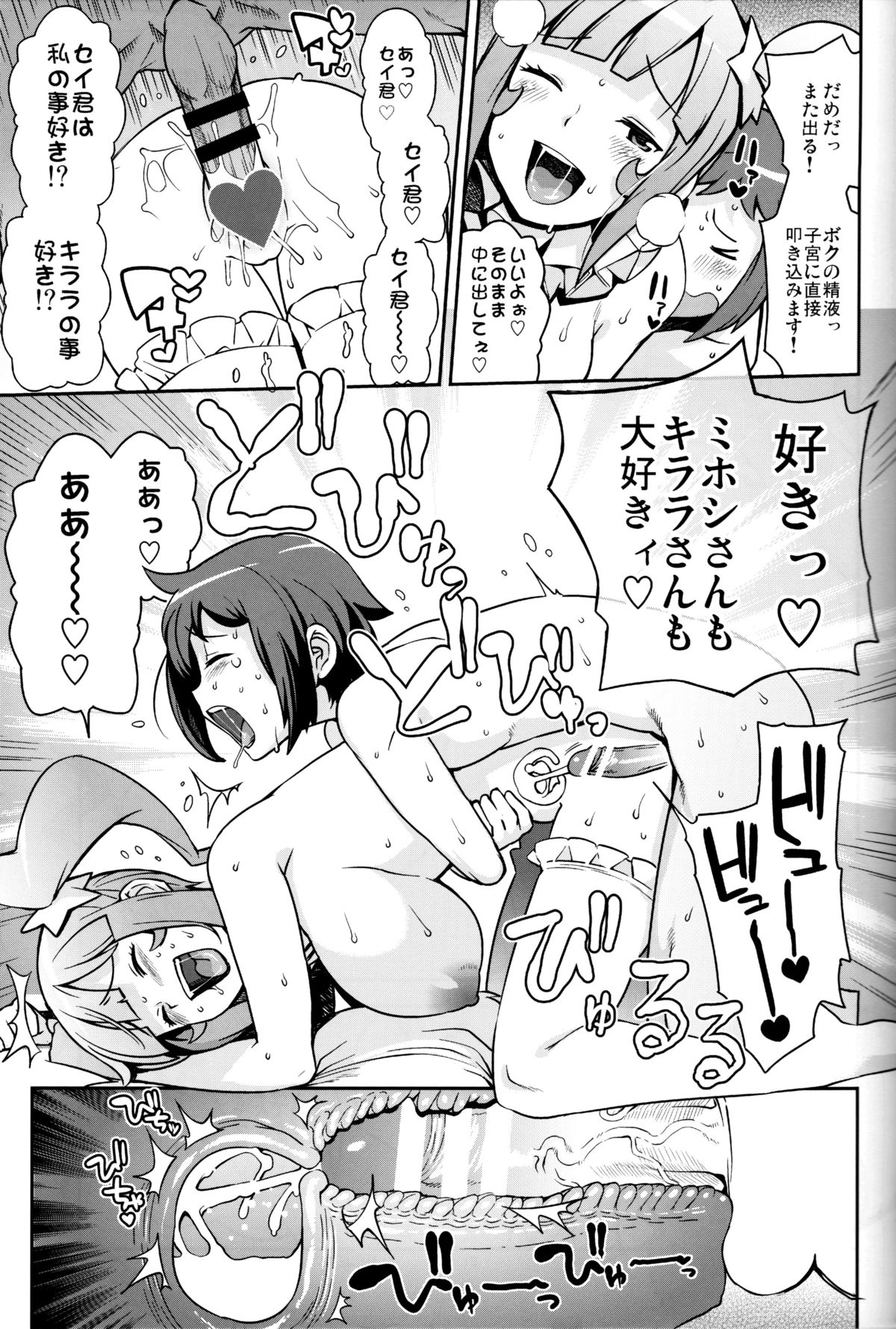 (C85) [Funi Funi Lab (Tamagoro)] Milky☆Ryuuseigun (Gundam Build Fighters) page 18 full