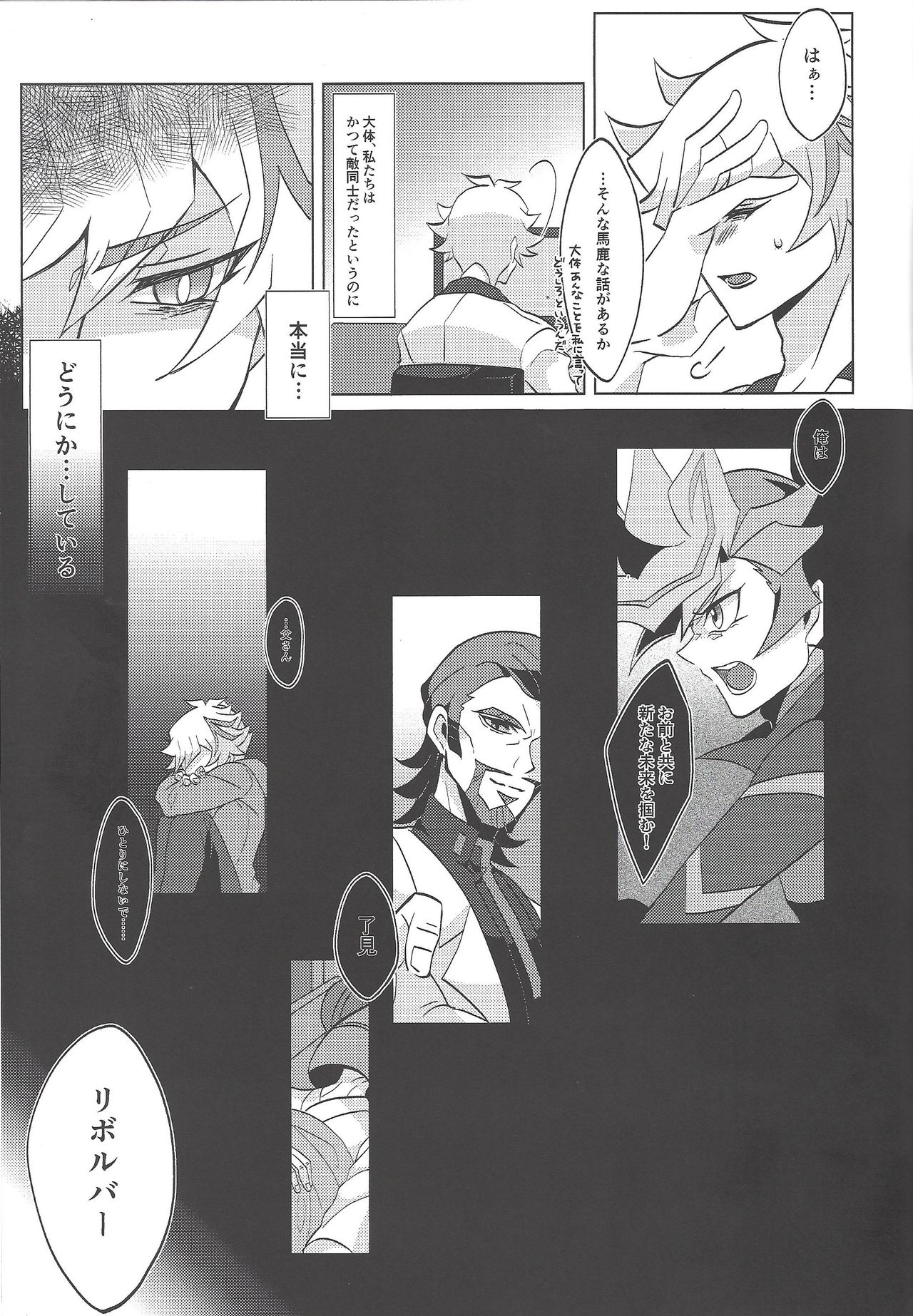 (Ore no Turn 6) [Gangan nun dokorando (Nuttarapokkanukko)] Kontorōru dekinai kanjō (Yu-Gi-Oh! VRAINS) page 4 full