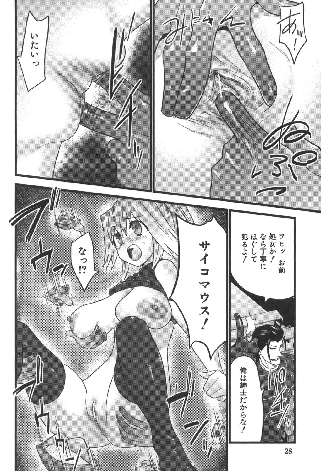 [Doi Sakazaki] Nakadashier page 28 full