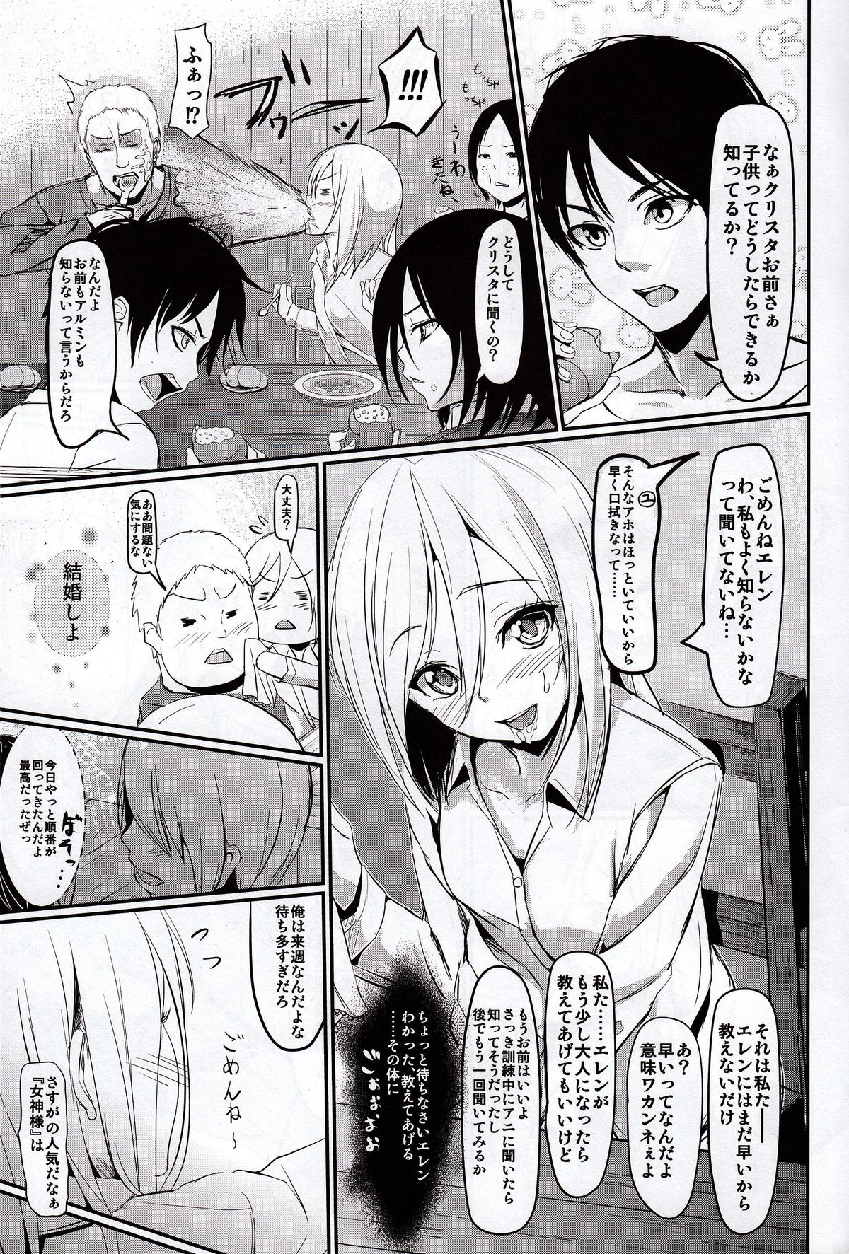 (SC60) [Kuroi Mikan no Naru Momo no Ki (Koromo)] Kitsuritsu no Kyochin (Shingeki no Kyojin) page 4 full