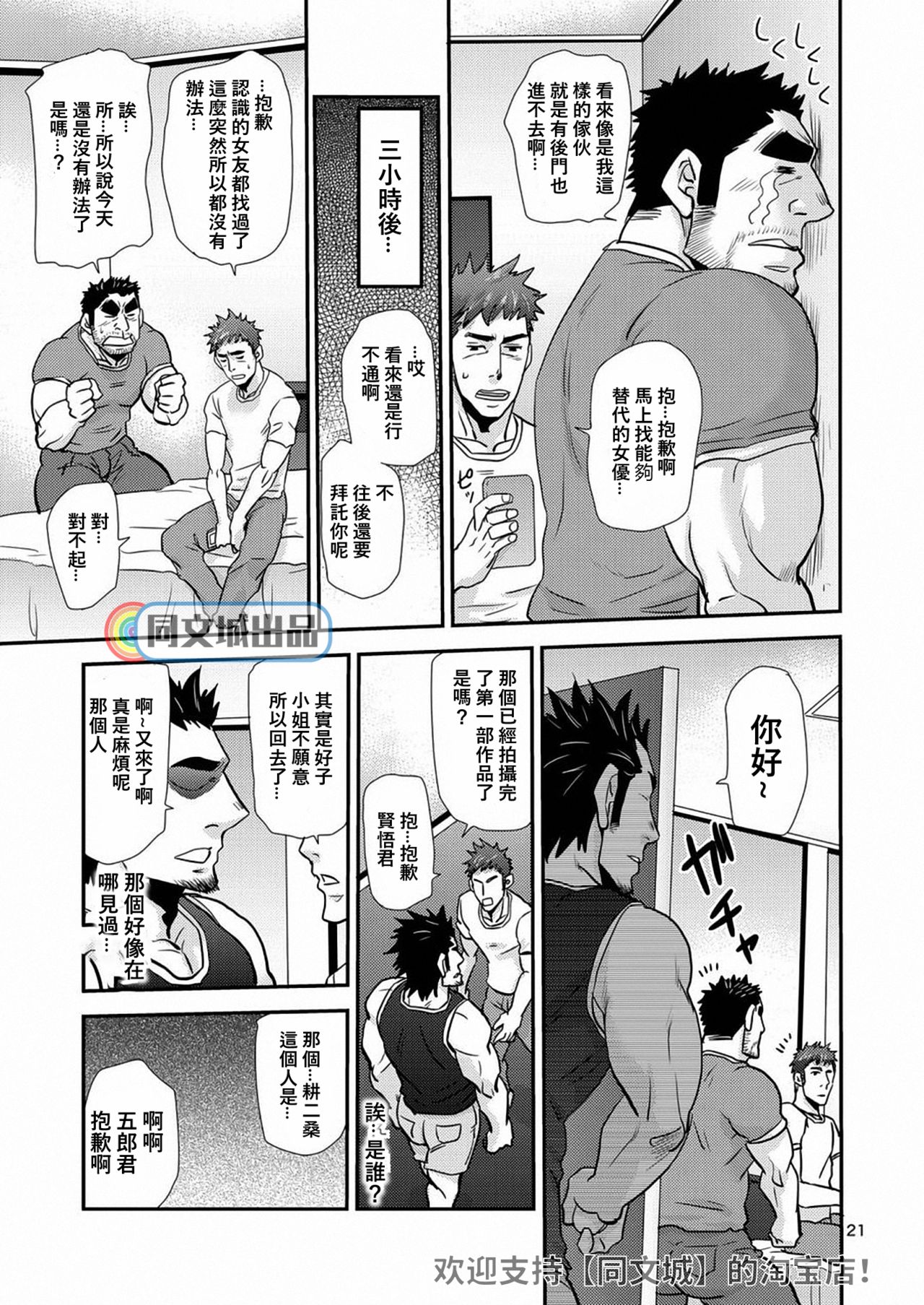 [Masamune Kokichi (Matsu Takeshi)] Imogorou no Shotaiken Sono Otoko Doutei ni Tsuki! [Chinese] [Digital] page 20 full