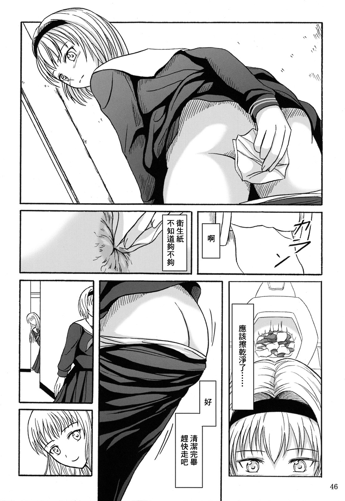 (C84) [Namiroji (Shiina Nami)] Haisetsu Shoujo Soushuuhen [Chinese] [臭鼬娘漢化組] page 46 full