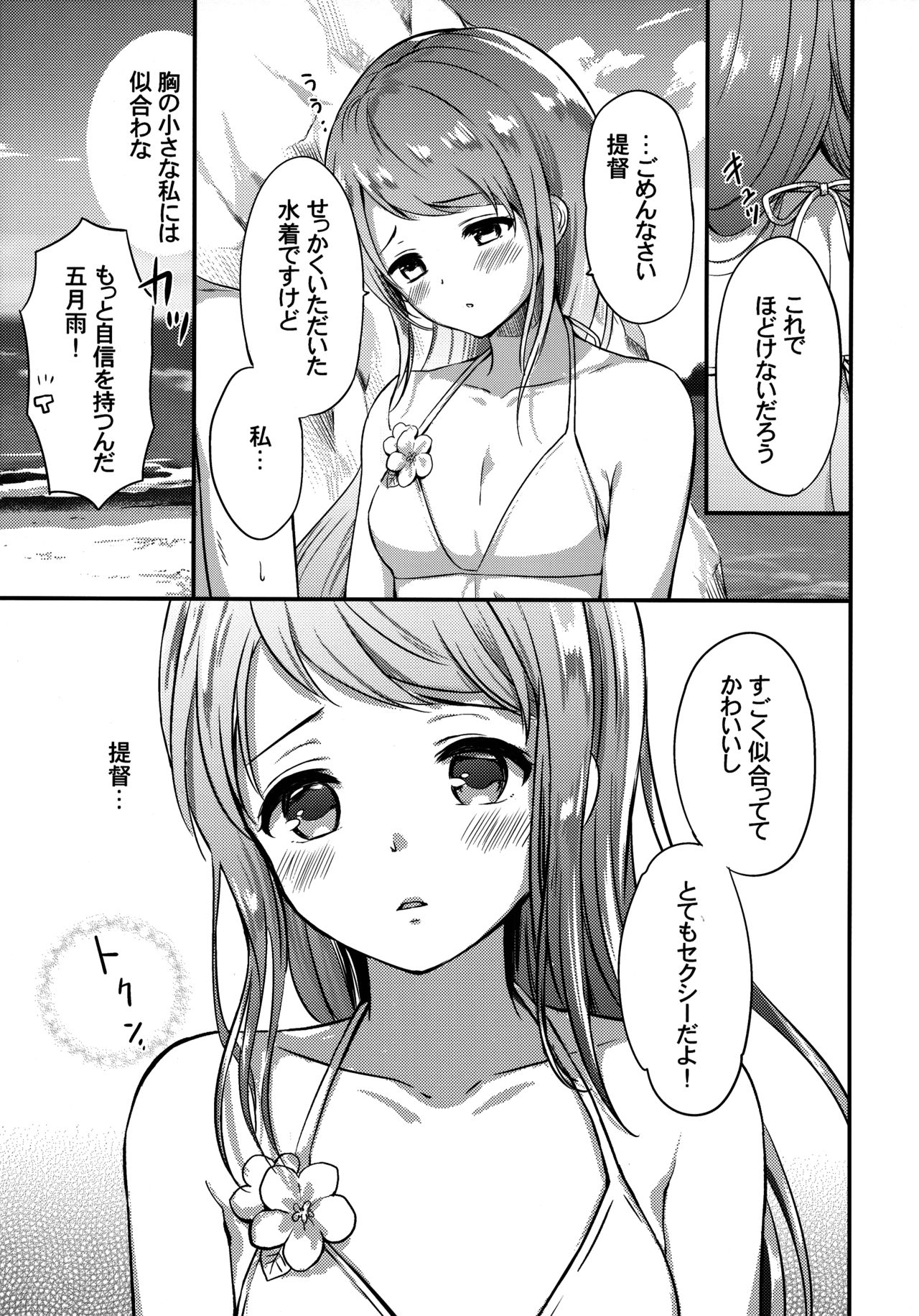 (C96) [Nanairo no Neribukuro (Nanashiki Fuka)] Natsu no Samidare (Kantai Collection -KanColle-) page 4 full