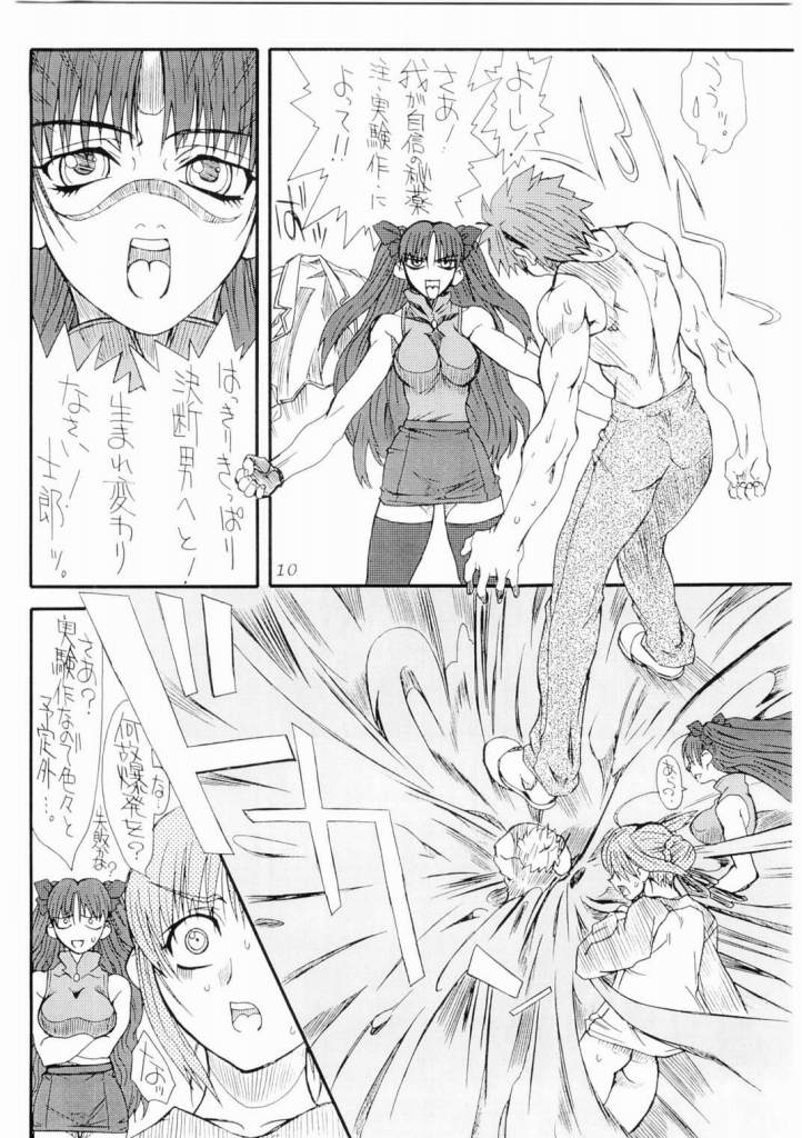 (SC24) [Power Slide (Uttorikun)] Azuki (Fate/stay night) page 9 full