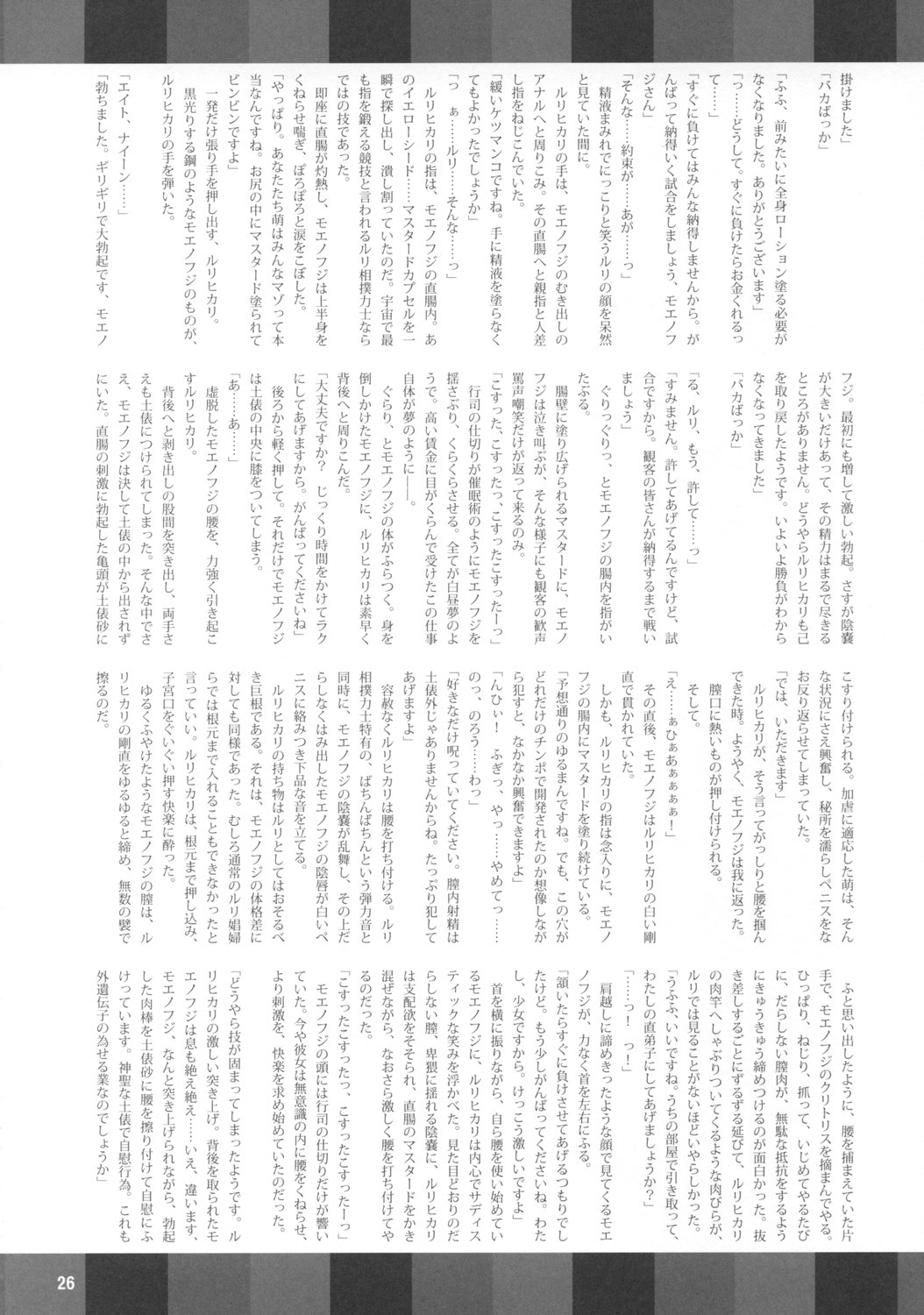 (C74) [Kakumei Seifu Kouhoushitsu (RADIOHEAD)] Onanii-san (Various) page 27 full