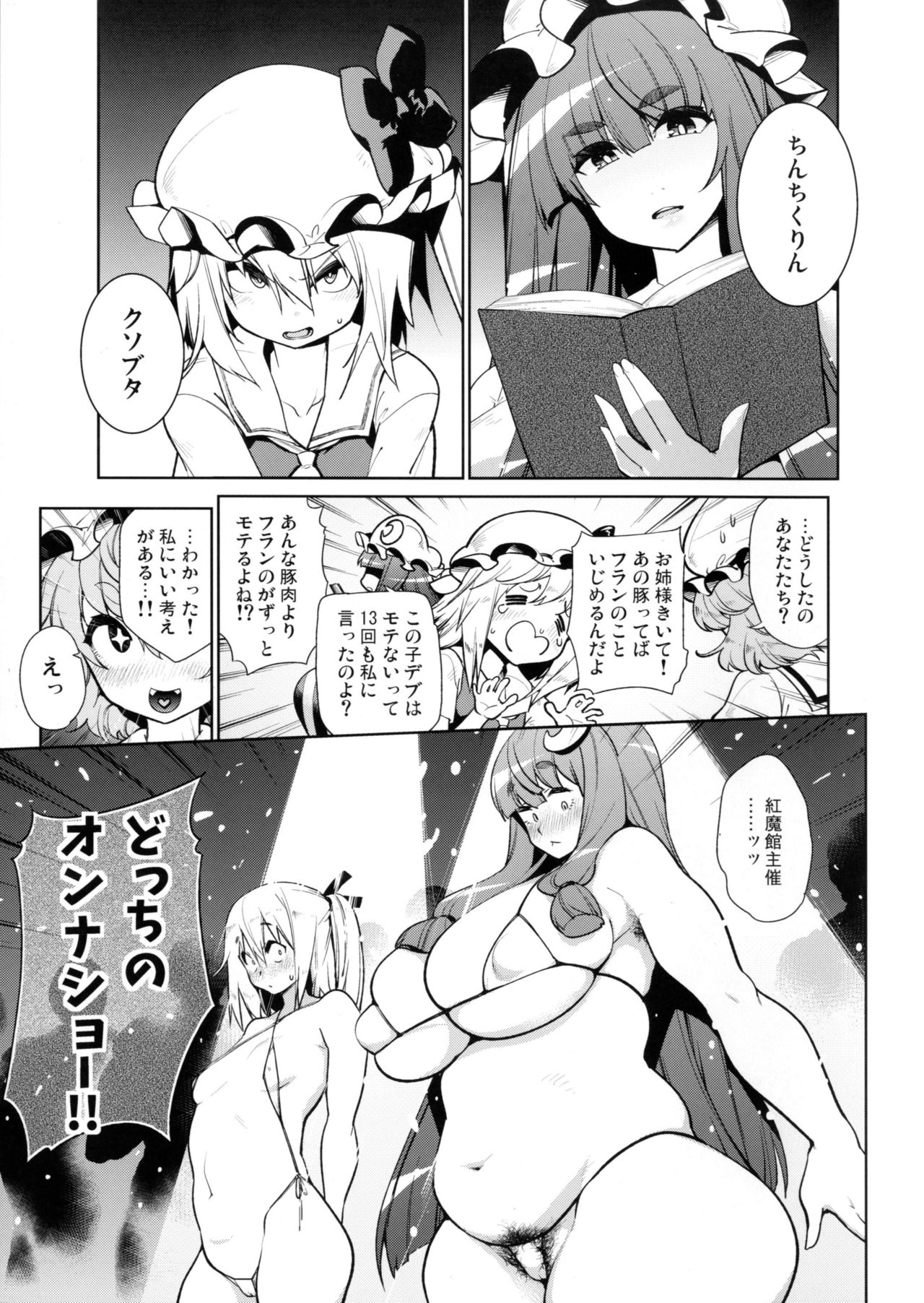(C90) [Yukikagerou (KANZUME)] Docchi no Onna Show (Touhou Project) page 4 full