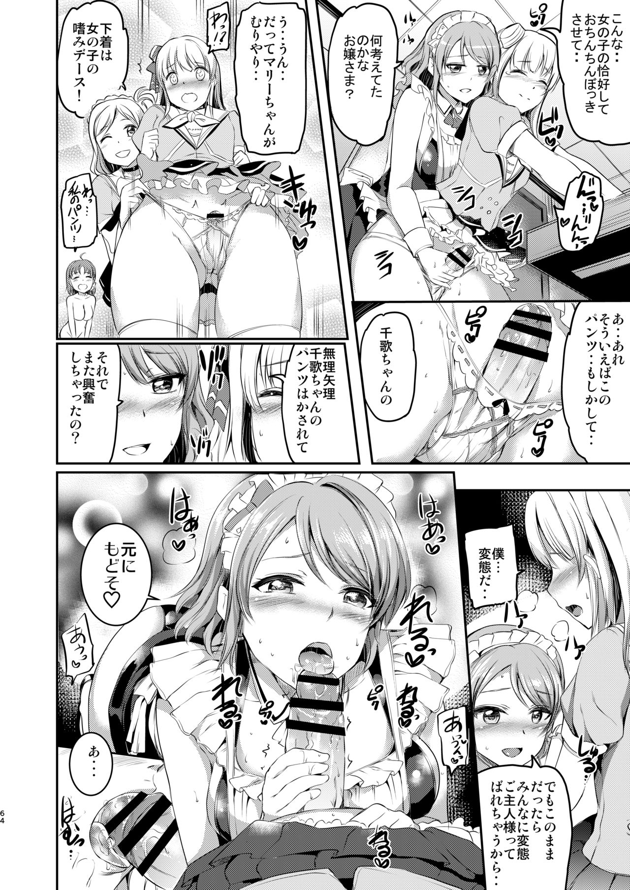 [Kuroneko Akaribon (Kamisiro Ryu)] Maid Live! Sunshine!! Soushuuhen (Love Live! Sunshine!!) [Digital] page 65 full