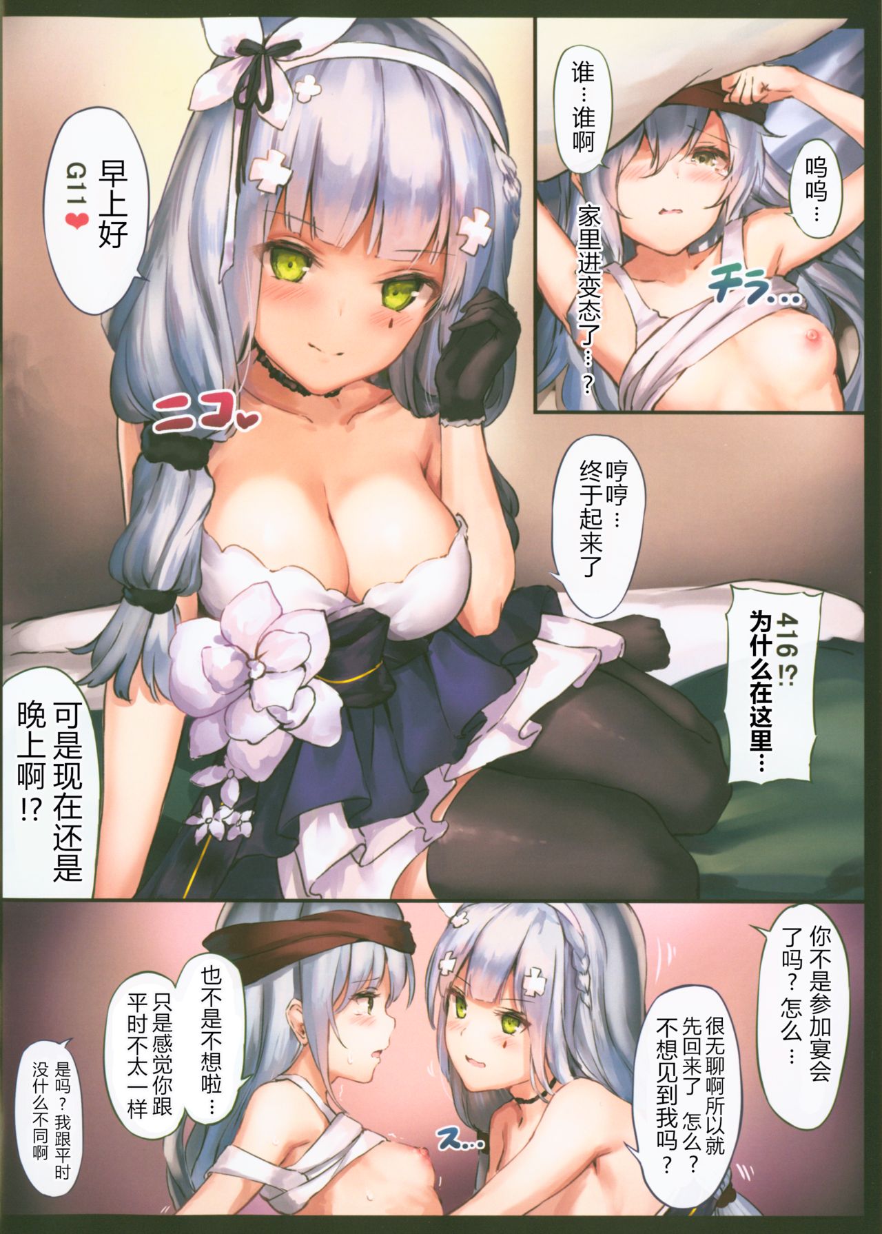 (C96) [Gintou Seika (Tamazatou)] Nur Mit Dir zwei (Girls' Frontline) [Chinese] [NT个人汉化] page 3 full