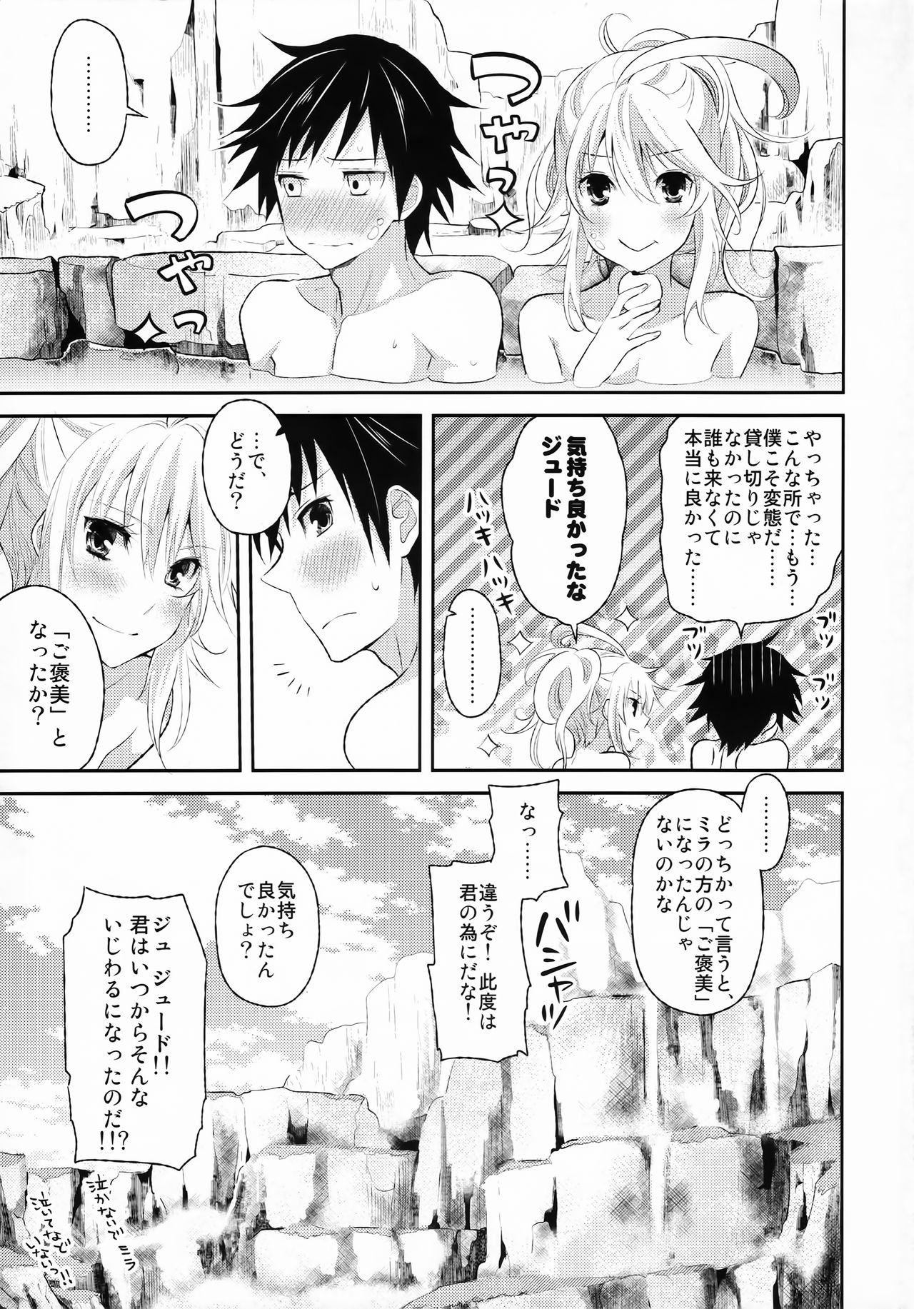 (CCOsaka92) [Aerial Soul (Shiina)] Gohoubi no Ataekata - Onsen Hen (Tales of Xillia 2) page 20 full