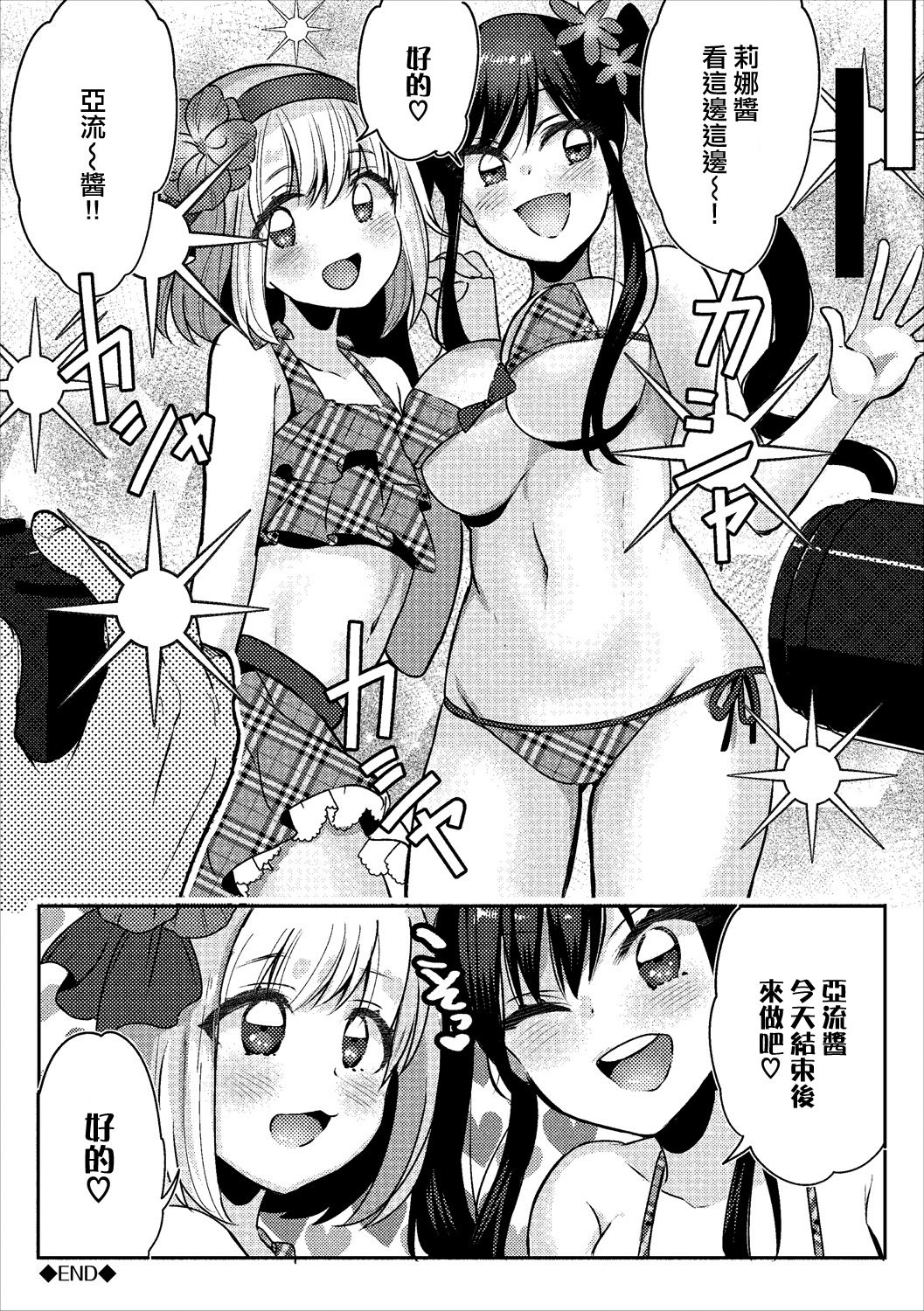 [Fujitsuna] Cosplay ♂♀ H (COMIC Europa Vol. 18) [Chinese] [EZR個人漢化] page 16 full