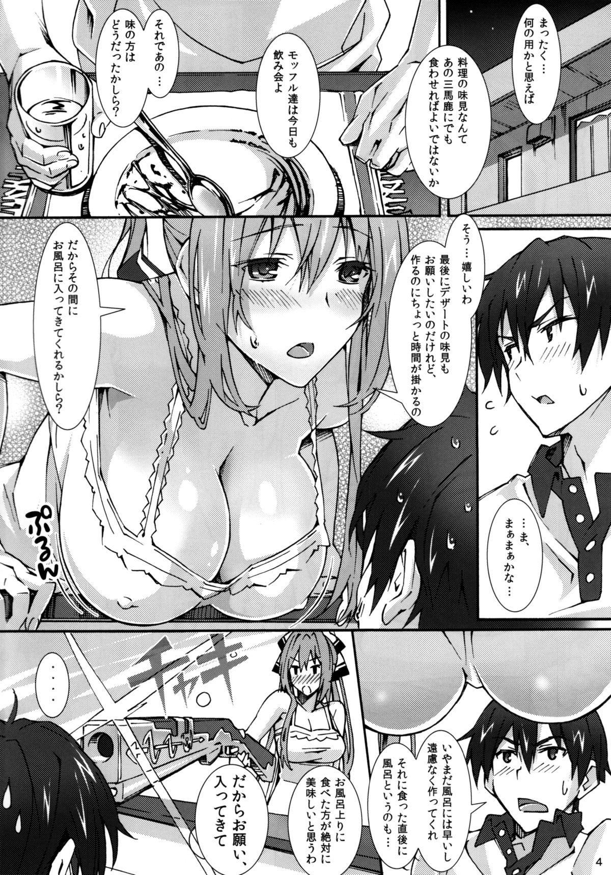 (C88) [pinvise (Suzutsuki Kurara)] Real Intention (Amagi Brilliant Park) page 4 full