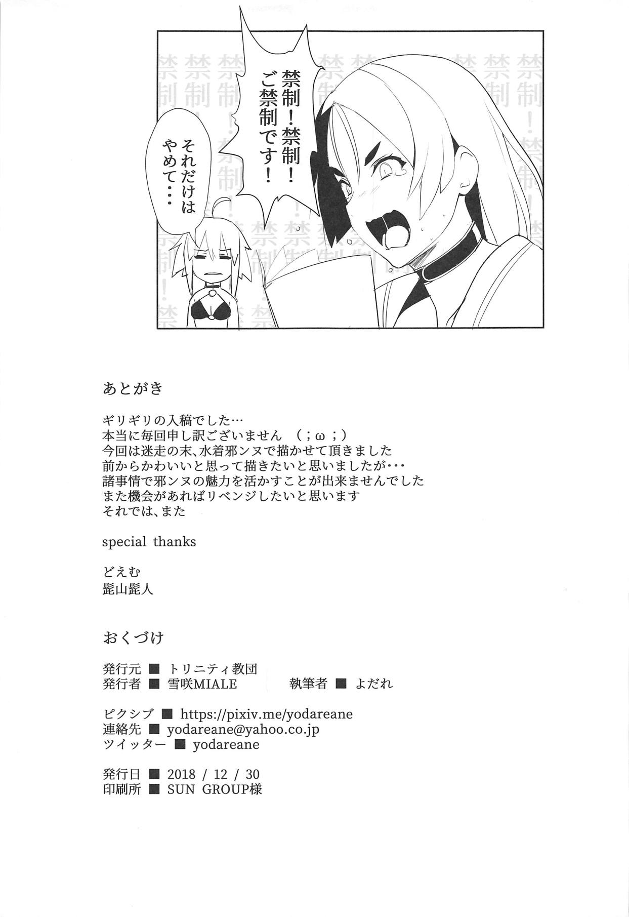 (C95) [Trinity Kyoudan (Yukisaki MIALE, Yodare)] Chaldea no Eromanga Sensei (Fate/Grand Order) page 22 full