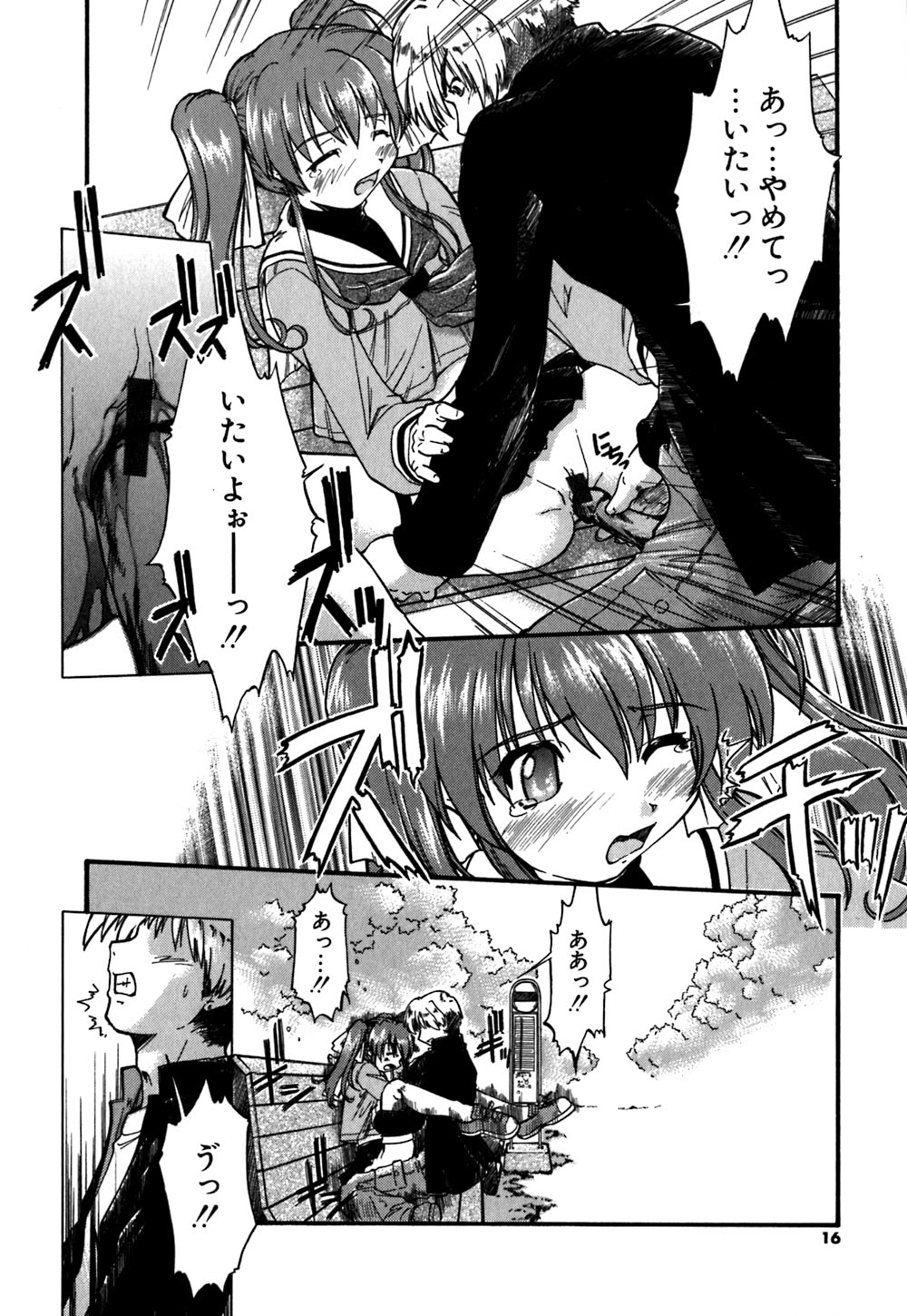 [Akishima Shun] Koi no Möbius page 19 full