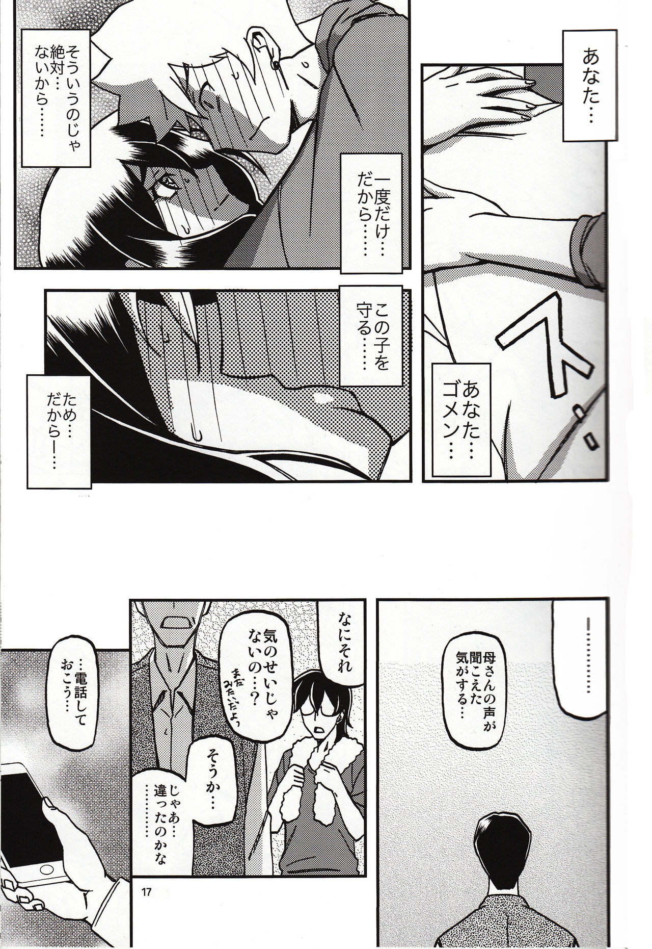 (C95) [Sankaku Apron (Sanbun Kyoden, Umu Rahi)] Akebi no Mi - Chizuru Katei page 16 full