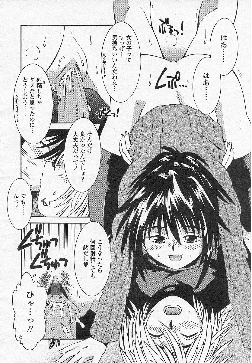 (成年コミック) [神嶋竜矢] フリップフラップ (TS物) page 12 full