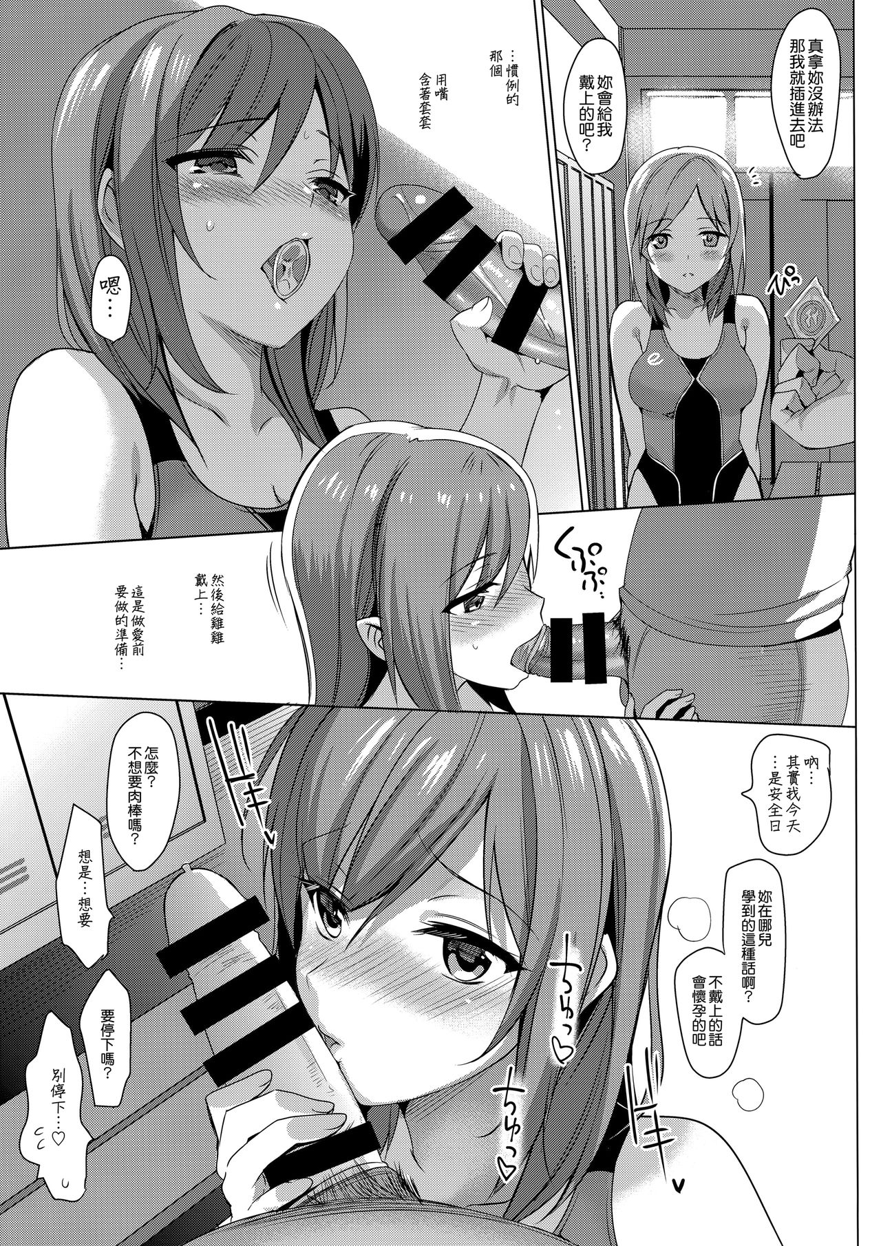 (C92) [abgrund (Saikawa Yusa)] Mesmerism 2 + Natsu no Mesmerism C92 Kaijou Genteiban [Chinese] [無邪気漢化組] page 13 full